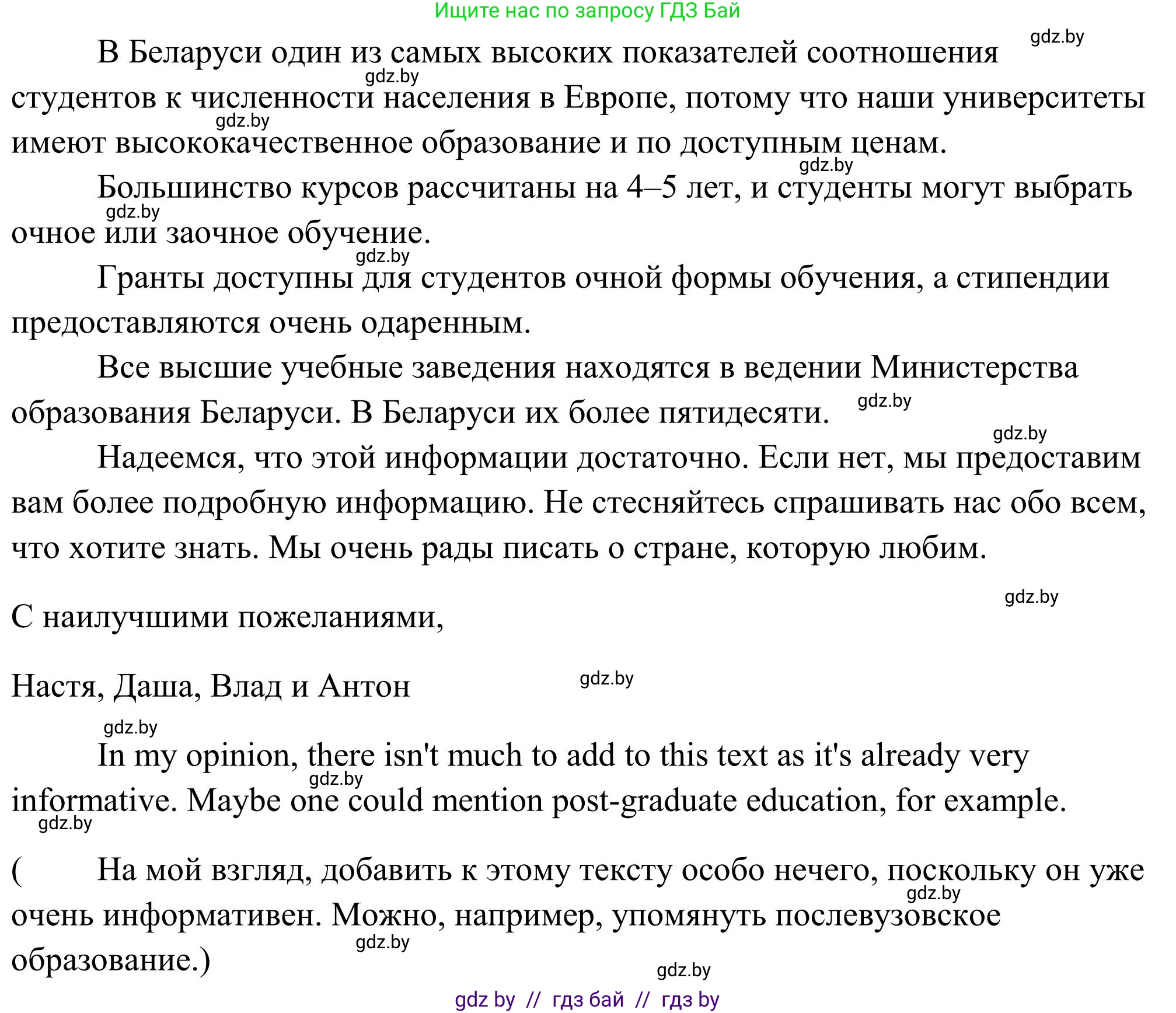 Английский язык (english), 10 класс Учебник (Student's book), авторы: Юхнель Наталья Валентиновна, Наумова Елена Георгиевна, Демченко Наталья Валентиновна, издательство Вышэйшая школа, Минск, 2019, страница 260, номер 3, Решение (продолжение 2)