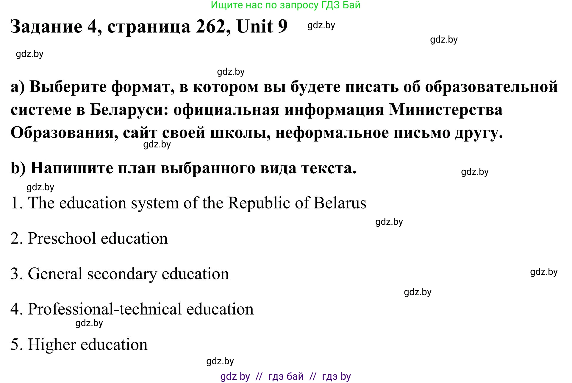 Английский язык (english), 10 класс Учебник (Student's book), авторы: Юхнель Наталья Валентиновна, Наумова Елена Георгиевна, Демченко Наталья Валентиновна, издательство Вышэйшая школа, Минск, 2019, страница 262, номер 4, Решение
