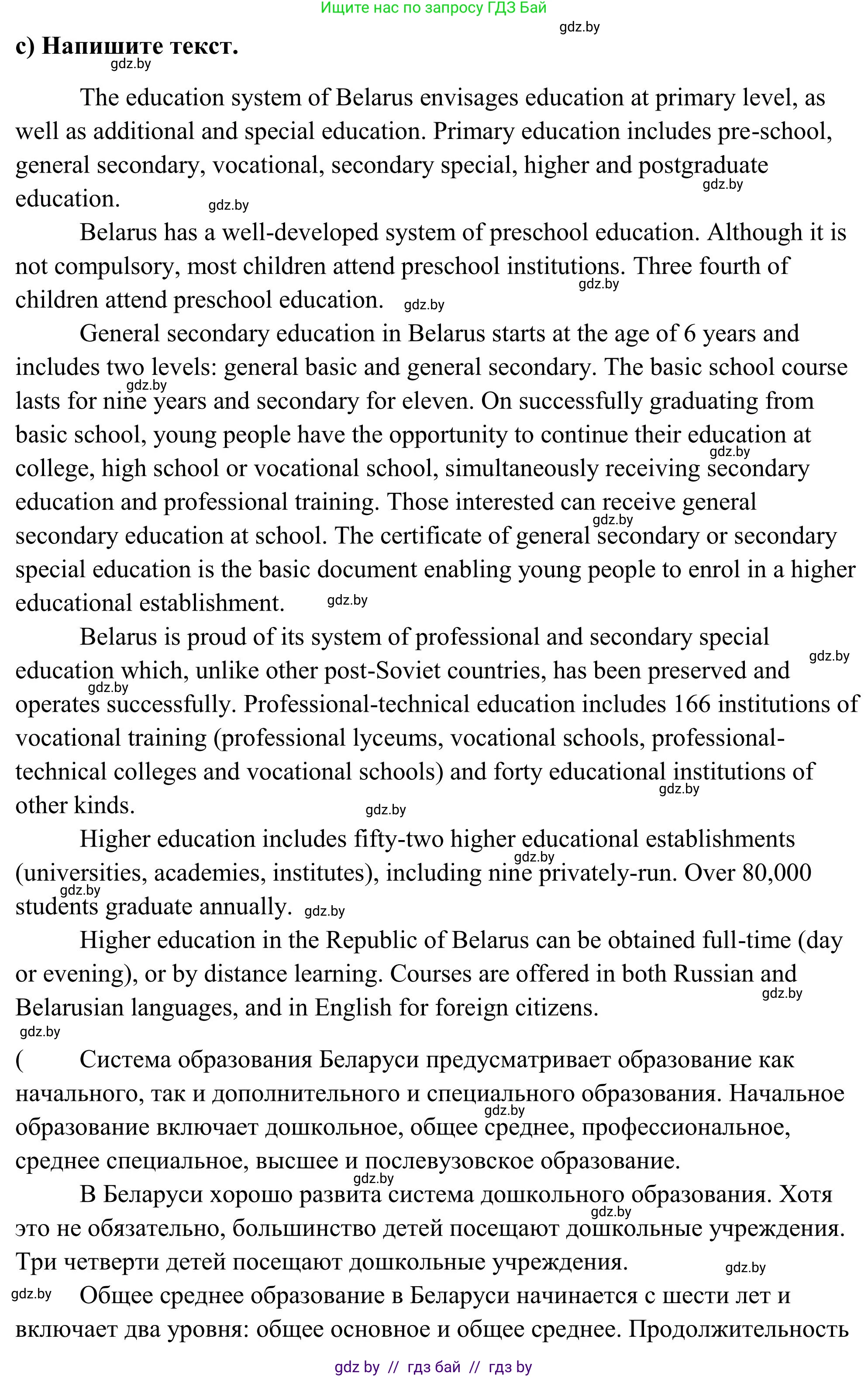 Английский язык (english), 10 класс Учебник (Student's book), авторы: Юхнель Наталья Валентиновна, Наумова Елена Георгиевна, Демченко Наталья Валентиновна, издательство Вышэйшая школа, Минск, 2019, страница 262, номер 4, Решение (продолжение 2)