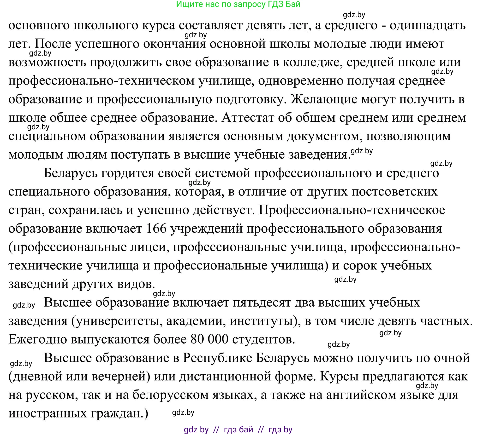 Английский язык (english), 10 класс Учебник (Student's book), авторы: Юхнель Наталья Валентиновна, Наумова Елена Георгиевна, Демченко Наталья Валентиновна, издательство Вышэйшая школа, Минск, 2019, страница 262, номер 4, Решение (продолжение 3)