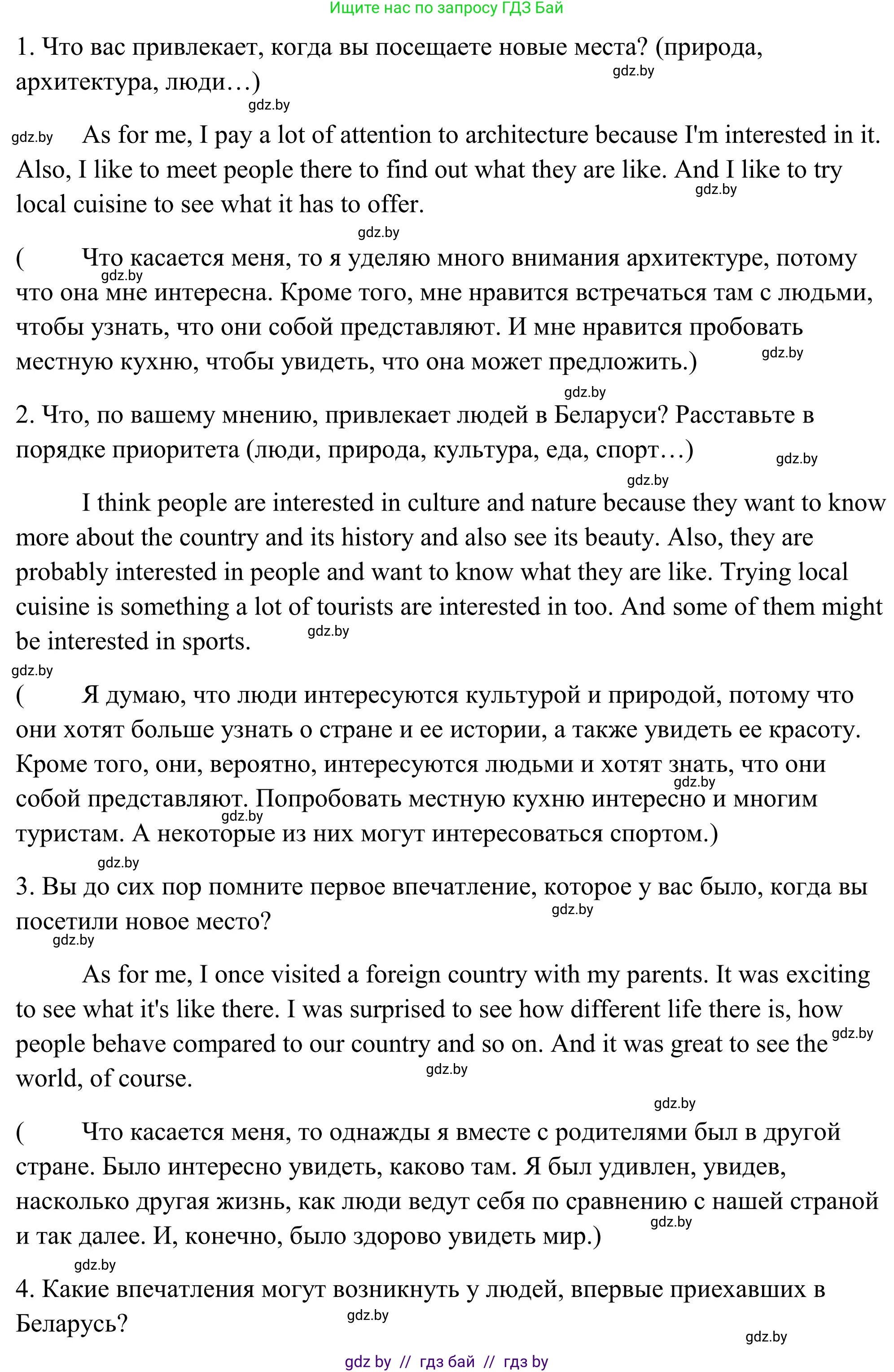 Английский язык (english), 10 класс Учебник (Student's book), авторы: Юхнель Наталья Валентиновна, Наумова Елена Георгиевна, Демченко Наталья Валентиновна, издательство Вышэйшая школа, Минск, 2019, страница 262, номер 1, Решение (продолжение 2)