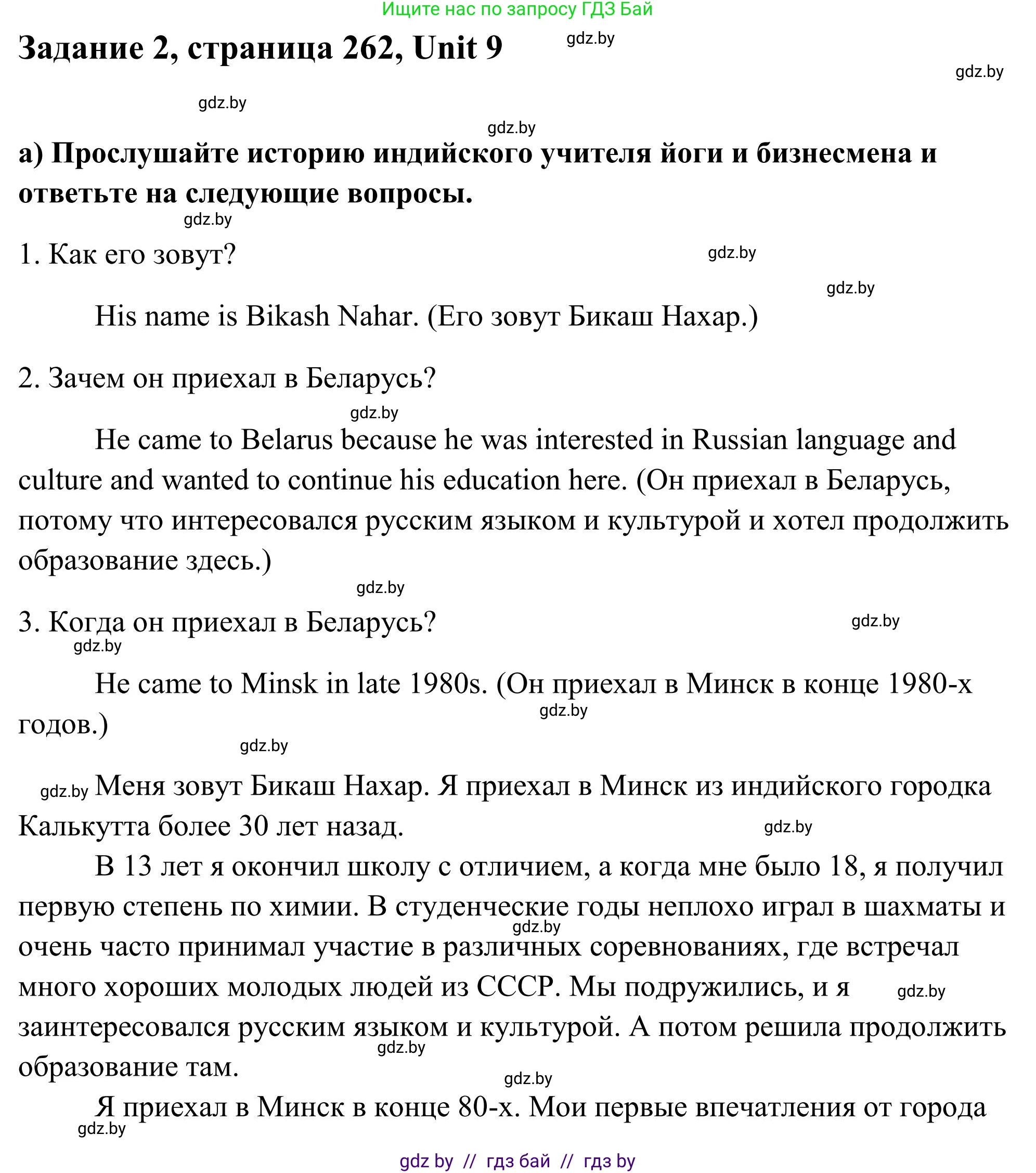 Английский язык (english), 10 класс Учебник (Student's book), авторы: Юхнель Наталья Валентиновна, Наумова Елена Георгиевна, Демченко Наталья Валентиновна, издательство Вышэйшая школа, Минск, 2019, страница 262, номер 2, Решение