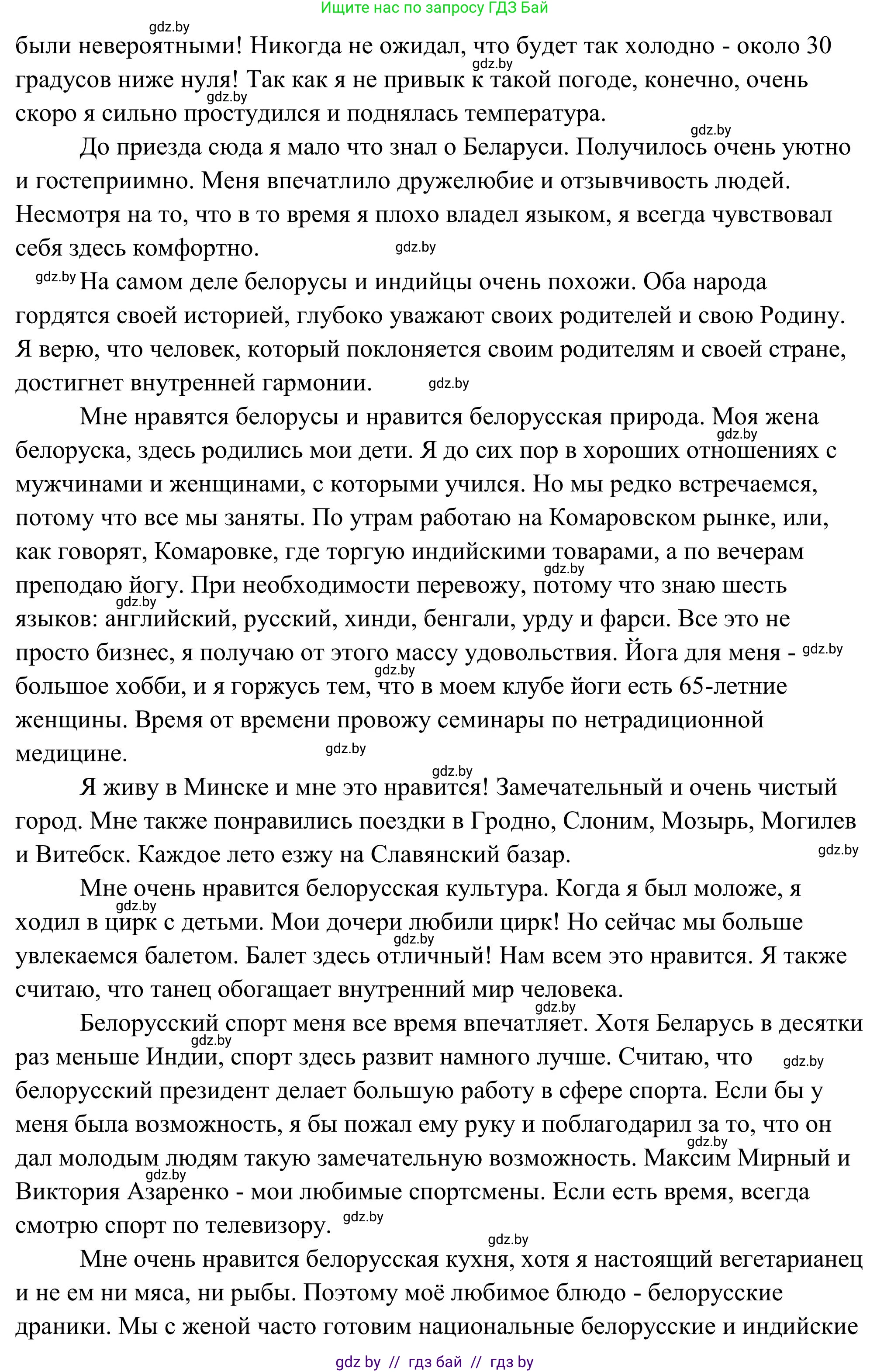 Английский язык (english), 10 класс Учебник (Student's book), авторы: Юхнель Наталья Валентиновна, Наумова Елена Георгиевна, Демченко Наталья Валентиновна, издательство Вышэйшая школа, Минск, 2019, страница 262, номер 2, Решение (продолжение 2)