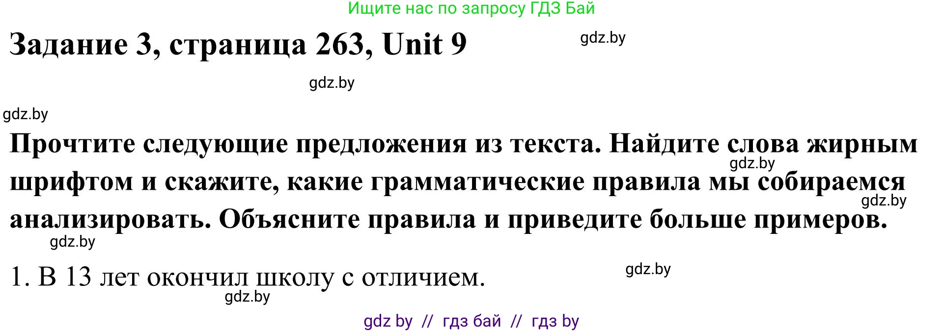 Английский язык (english), 10 класс Учебник (Student's book), авторы: Юхнель Наталья Валентиновна, Наумова Елена Георгиевна, Демченко Наталья Валентиновна, издательство Вышэйшая школа, Минск, 2019, страница 263, номер 3, Решение
