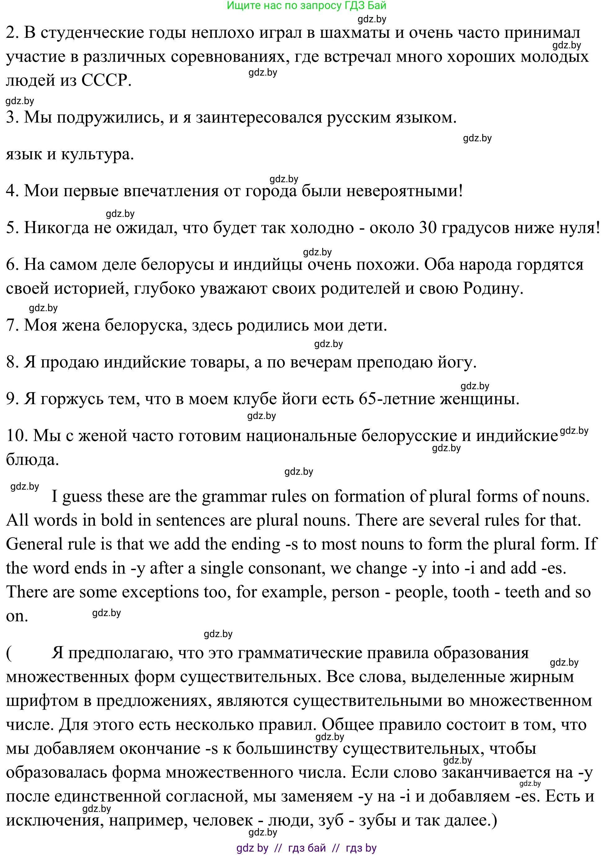 Английский язык (english), 10 класс Учебник (Student's book), авторы: Юхнель Наталья Валентиновна, Наумова Елена Георгиевна, Демченко Наталья Валентиновна, издательство Вышэйшая школа, Минск, 2019, страница 263, номер 3, Решение (продолжение 2)