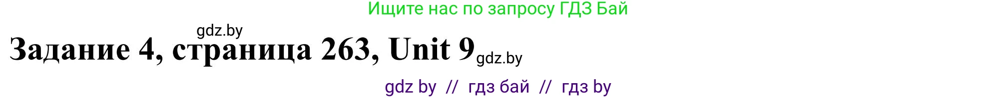 Английский язык (english), 10 класс Учебник (Student's book), авторы: Юхнель Наталья Валентиновна, Наумова Елена Георгиевна, Демченко Наталья Валентиновна, издательство Вышэйшая школа, Минск, 2019, страница 263, номер 4, Решение