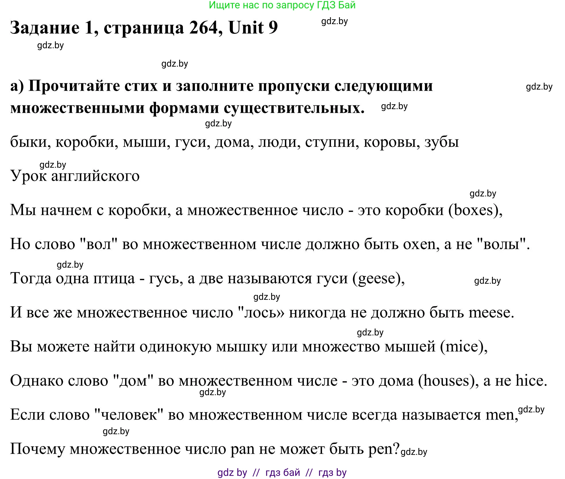 Английский язык (english), 10 класс Учебник (Student's book), авторы: Юхнель Наталья Валентиновна, Наумова Елена Георгиевна, Демченко Наталья Валентиновна, издательство Вышэйшая школа, Минск, 2019, страница 264, номер 1, Решение