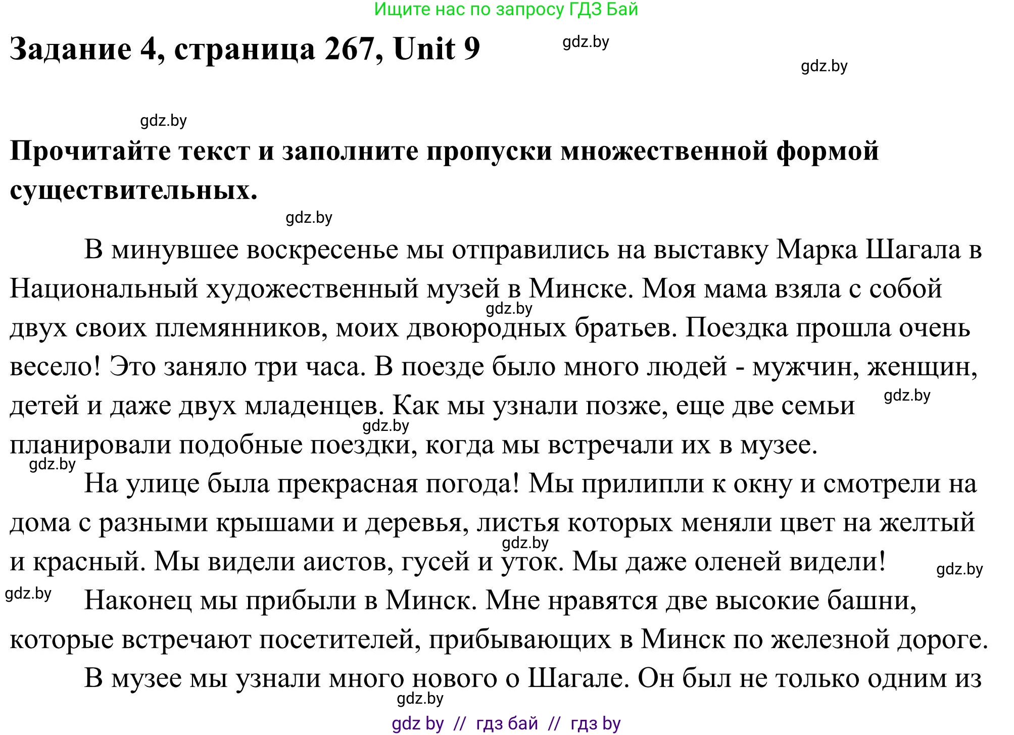 Английский язык (english), 10 класс Учебник (Student's book), авторы: Юхнель Наталья Валентиновна, Наумова Елена Георгиевна, Демченко Наталья Валентиновна, издательство Вышэйшая школа, Минск, 2019, страница 267, номер 4, Решение