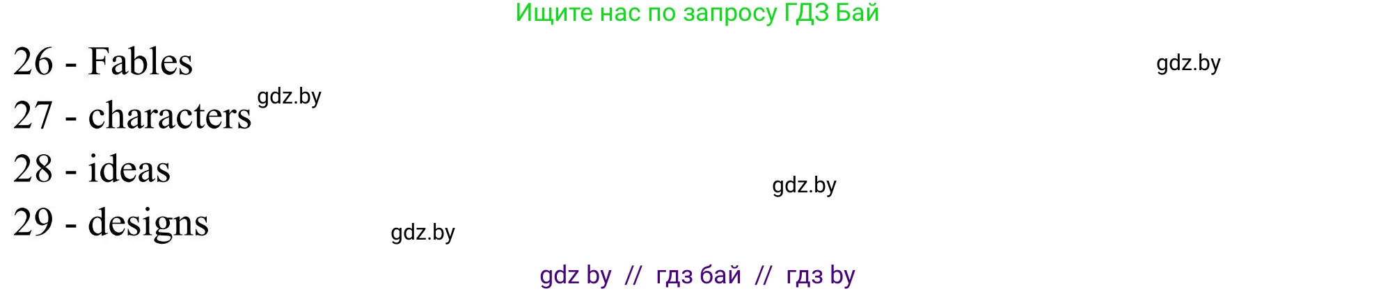 Английский язык (english), 10 класс Учебник (Student's book), авторы: Юхнель Наталья Валентиновна, Наумова Елена Георгиевна, Демченко Наталья Валентиновна, издательство Вышэйшая школа, Минск, 2019, страница 267, номер 4, Решение (продолжение 3)