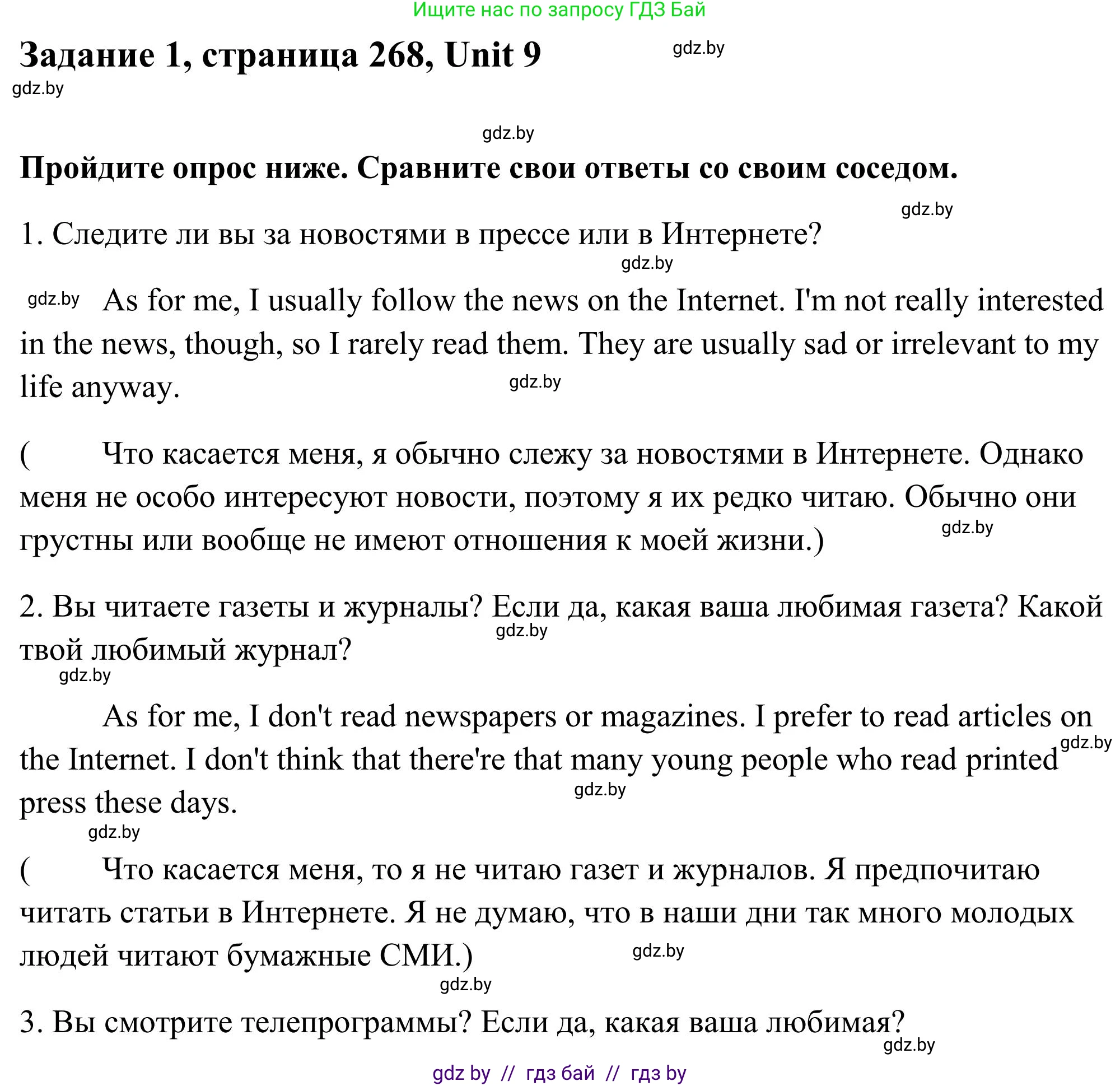 Английский язык (english), 10 класс Учебник (Student's book), авторы: Юхнель Наталья Валентиновна, Наумова Елена Георгиевна, Демченко Наталья Валентиновна, издательство Вышэйшая школа, Минск, 2019, страница 268, номер 1, Решение