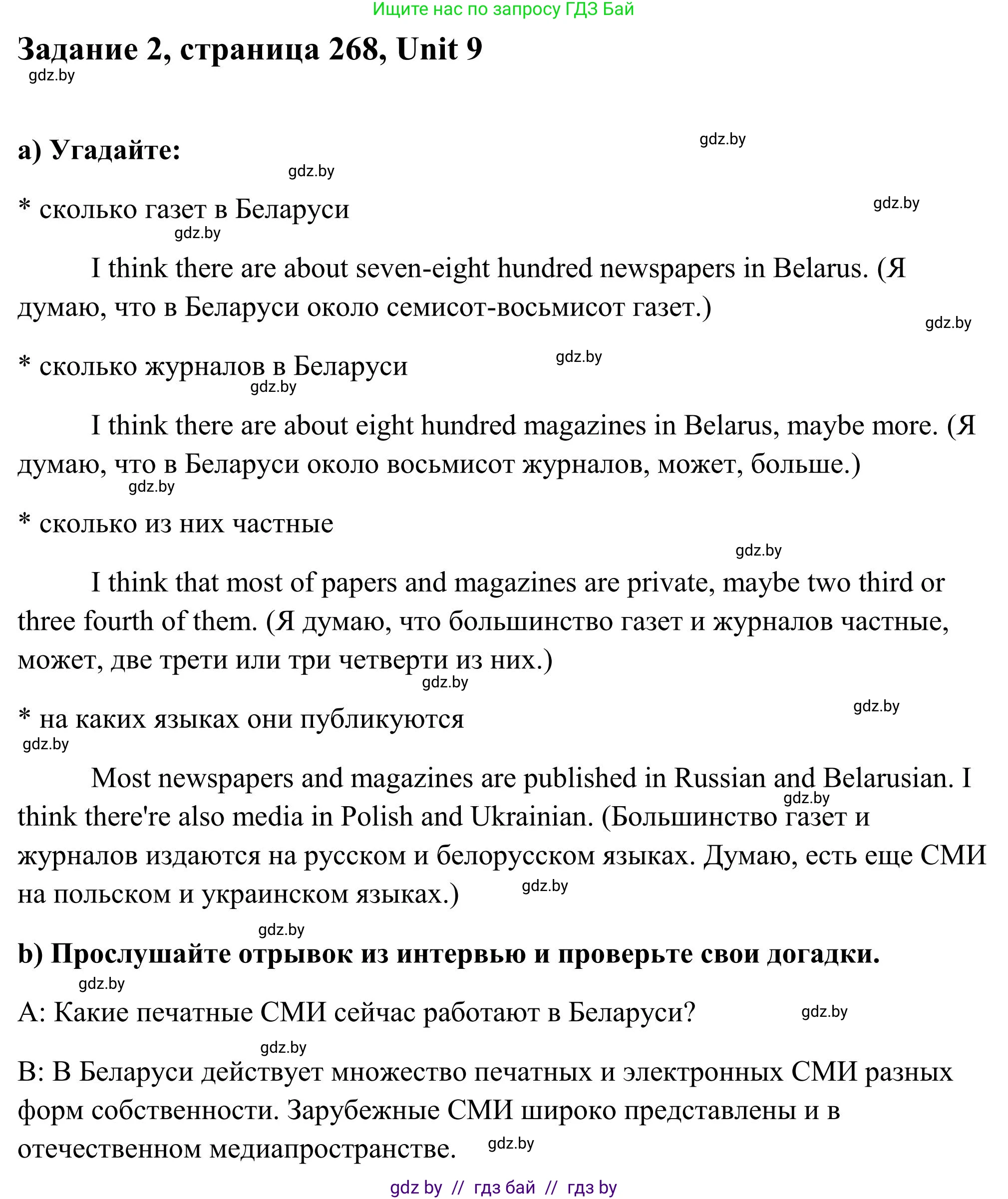Английский язык (english), 10 класс Учебник (Student's book), авторы: Юхнель Наталья Валентиновна, Наумова Елена Георгиевна, Демченко Наталья Валентиновна, издательство Вышэйшая школа, Минск, 2019, страница 268, номер 2, Решение