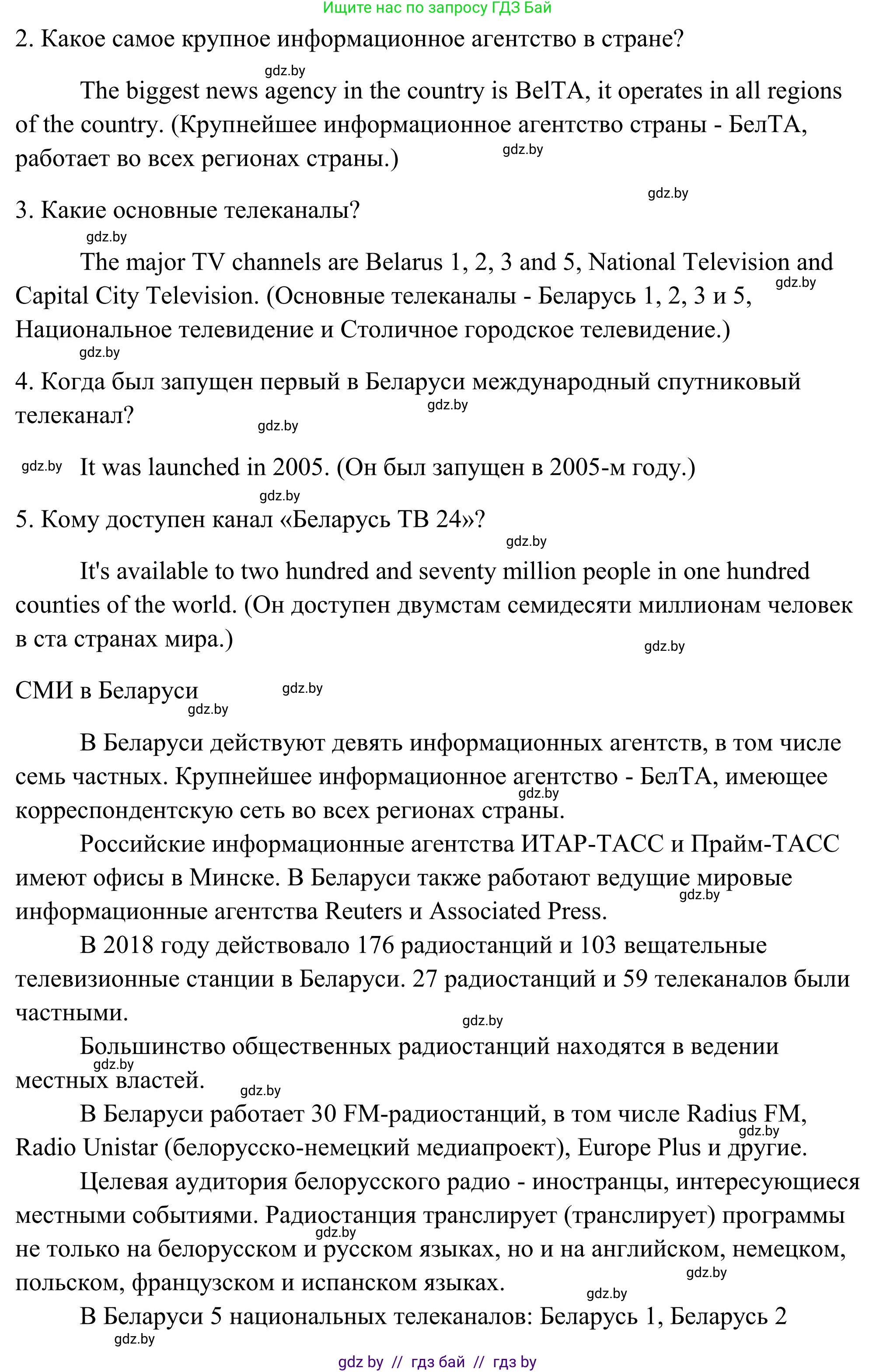 Английский язык (english), 10 класс Учебник (Student's book), авторы: Юхнель Наталья Валентиновна, Наумова Елена Георгиевна, Демченко Наталья Валентиновна, издательство Вышэйшая школа, Минск, 2019, страница 269, номер 3, Решение (продолжение 2)