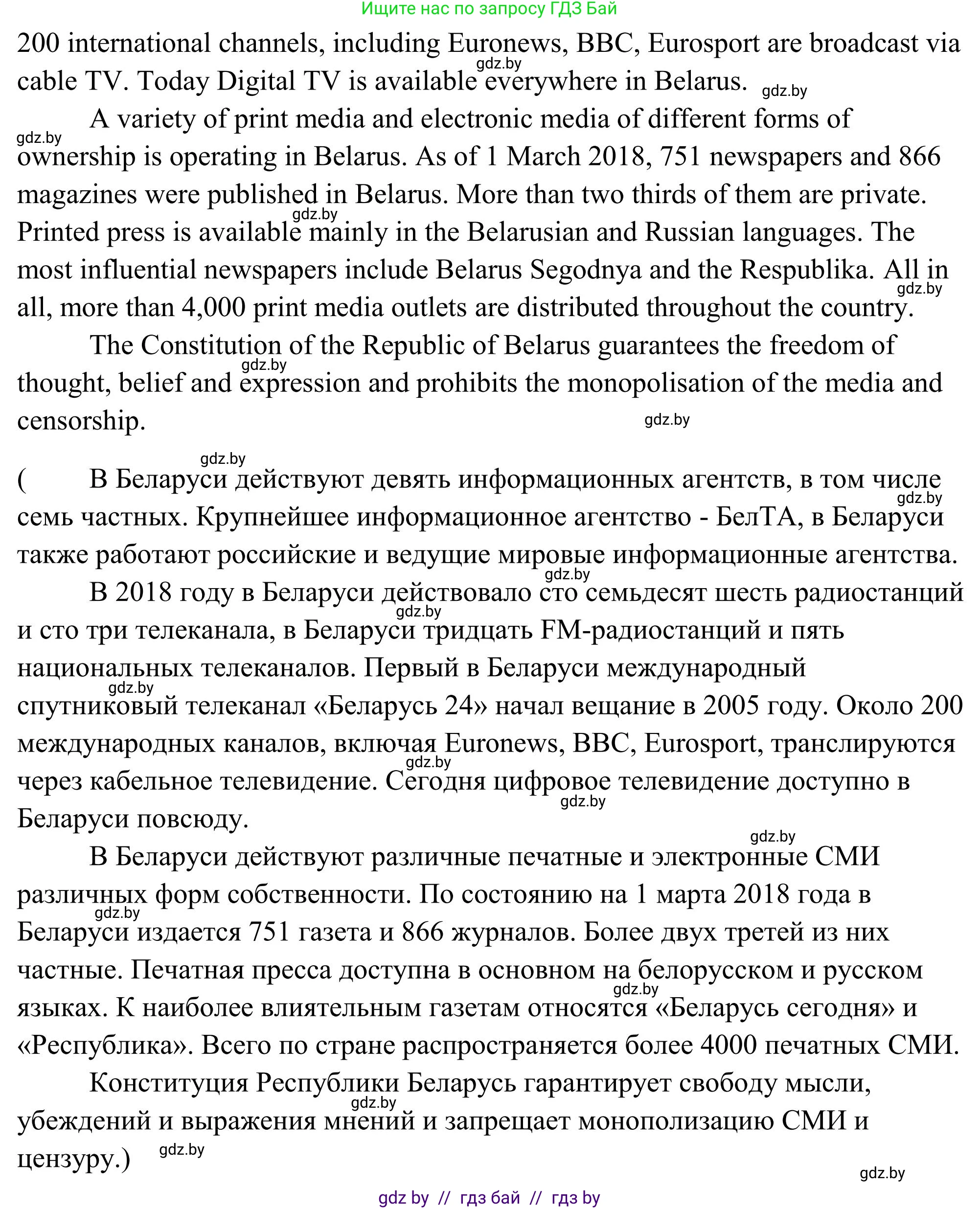 Английский язык (english), 10 класс Учебник (Student's book), авторы: Юхнель Наталья Валентиновна, Наумова Елена Георгиевна, Демченко Наталья Валентиновна, издательство Вышэйшая школа, Минск, 2019, страница 269, номер 3, Решение (продолжение 4)