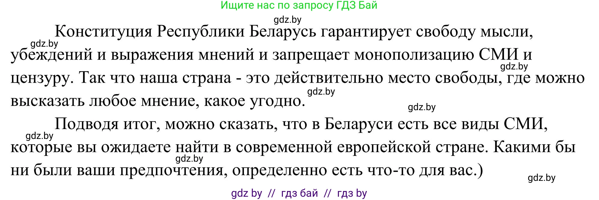 Английский язык (english), 10 класс Учебник (Student's book), авторы: Юхнель Наталья Валентиновна, Наумова Елена Георгиевна, Демченко Наталья Валентиновна, издательство Вышэйшая школа, Минск, 2019, страница 270, номер 4, Решение (продолжение 3)