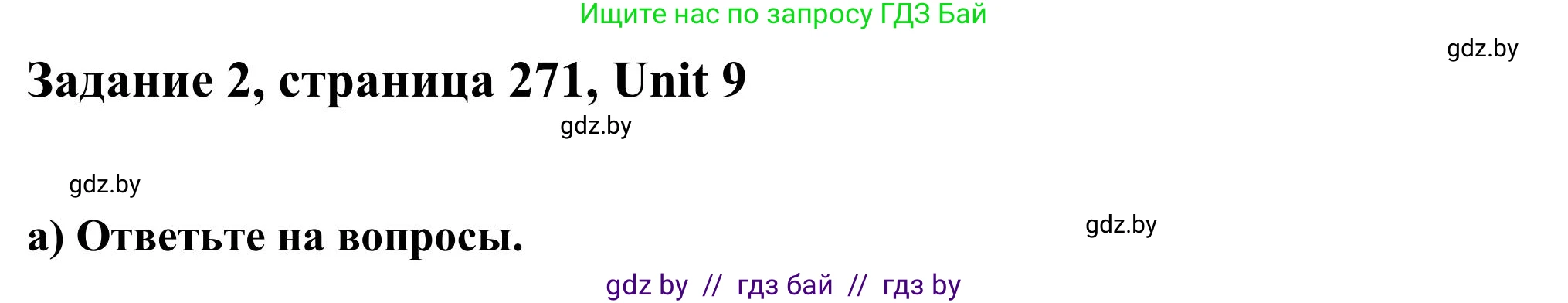 Английский язык (english), 10 класс Учебник (Student's book), авторы: Юхнель Наталья Валентиновна, Наумова Елена Георгиевна, Демченко Наталья Валентиновна, издательство Вышэйшая школа, Минск, 2019, страница 271, номер 2, Решение
