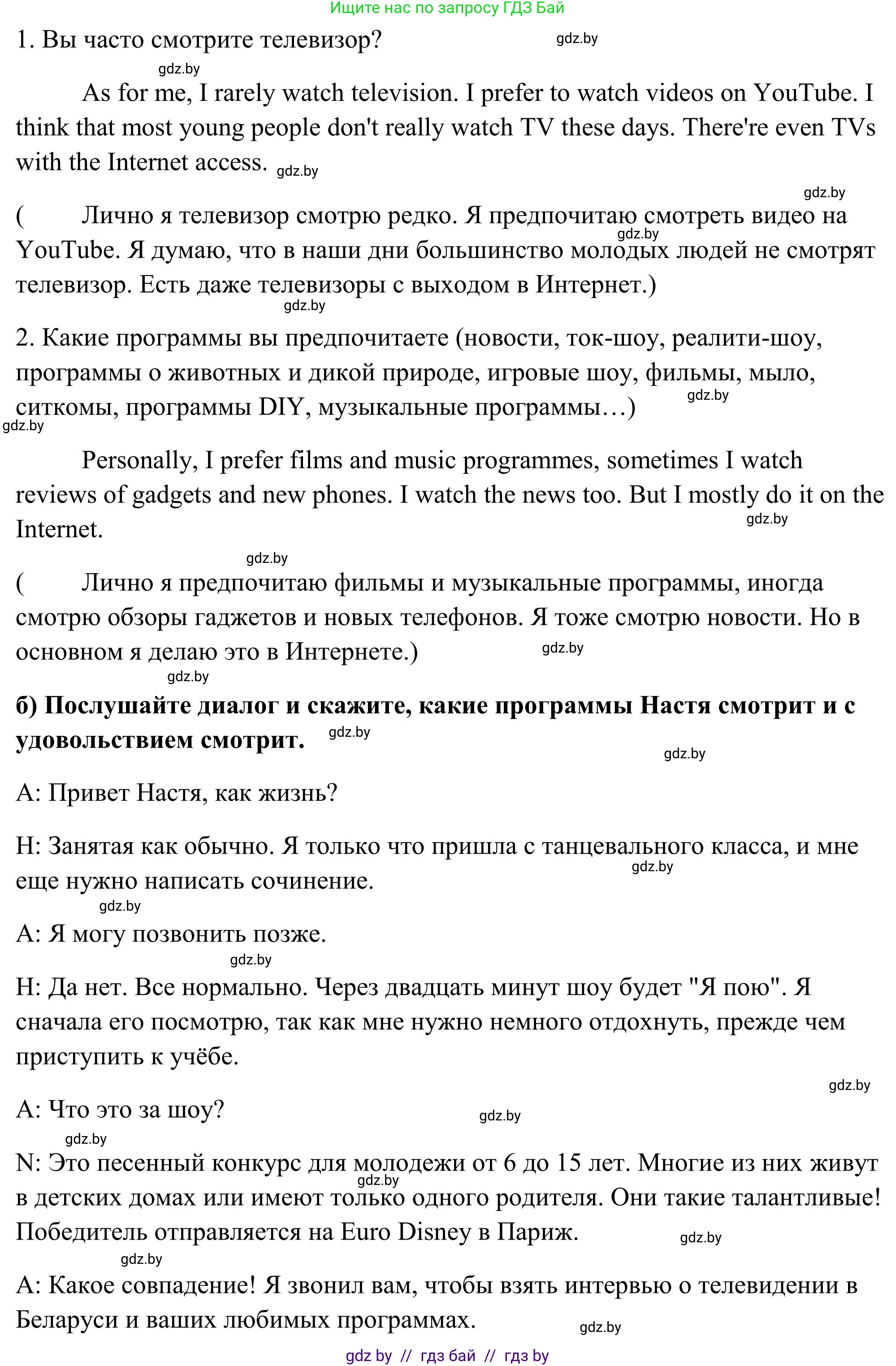 Английский язык (english), 10 класс Учебник (Student's book), авторы: Юхнель Наталья Валентиновна, Наумова Елена Георгиевна, Демченко Наталья Валентиновна, издательство Вышэйшая школа, Минск, 2019, страница 271, номер 2, Решение (продолжение 2)