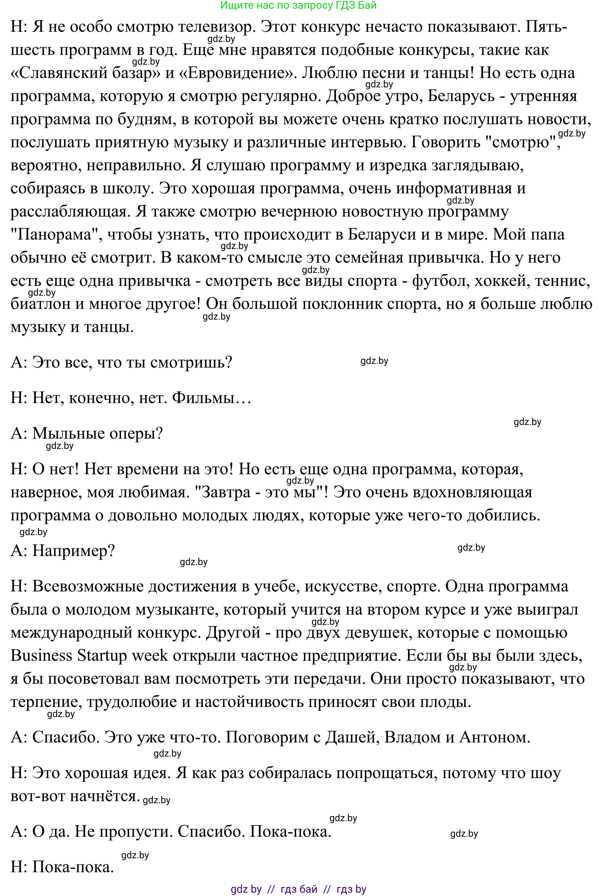 Английский язык (english), 10 класс Учебник (Student's book), авторы: Юхнель Наталья Валентиновна, Наумова Елена Георгиевна, Демченко Наталья Валентиновна, издательство Вышэйшая школа, Минск, 2019, страница 271, номер 2, Решение (продолжение 3)