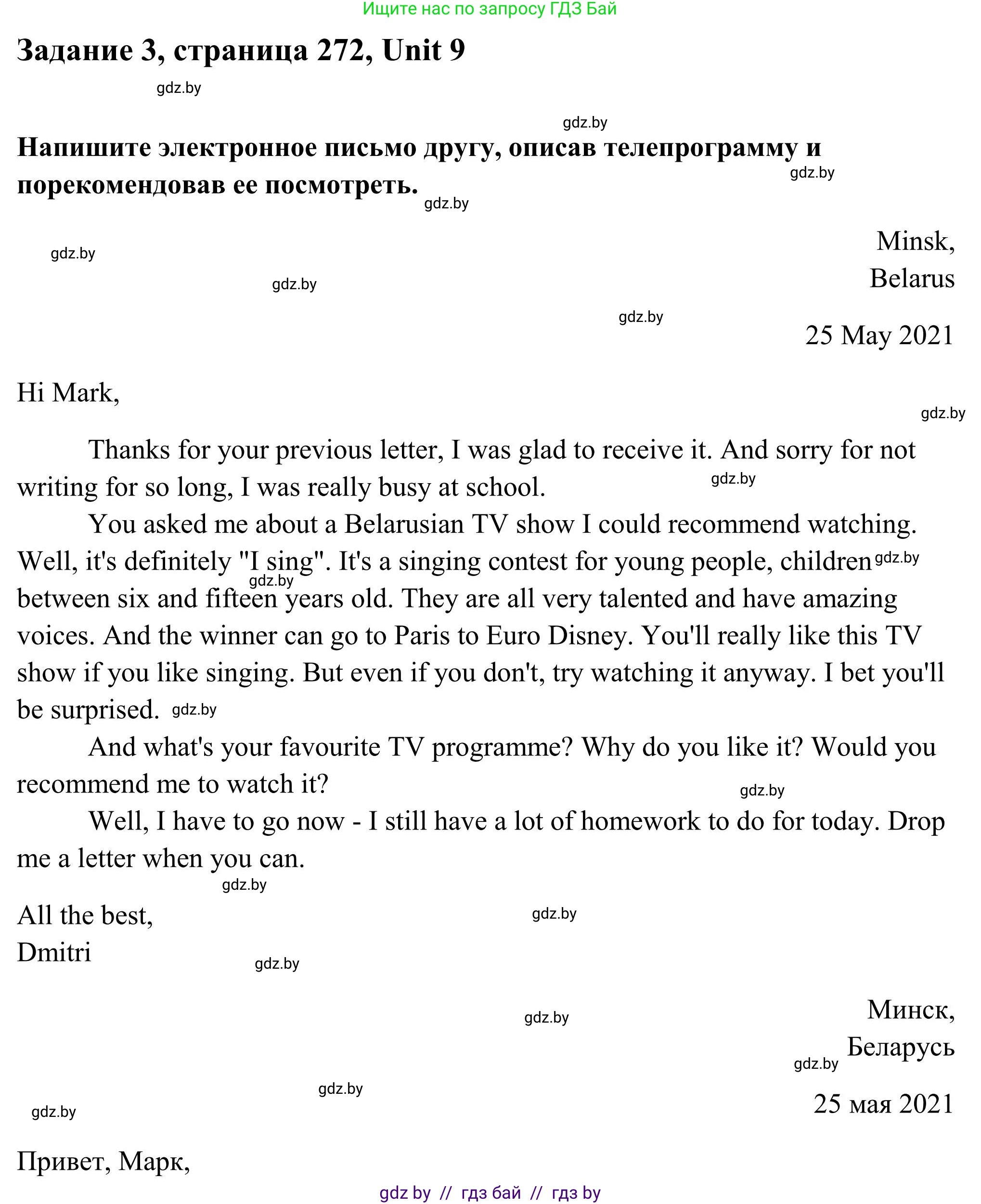 Английский язык (english), 10 класс Учебник (Student's book), авторы: Юхнель Наталья Валентиновна, Наумова Елена Георгиевна, Демченко Наталья Валентиновна, издательство Вышэйшая школа, Минск, 2019, страница 272, номер 3, Решение