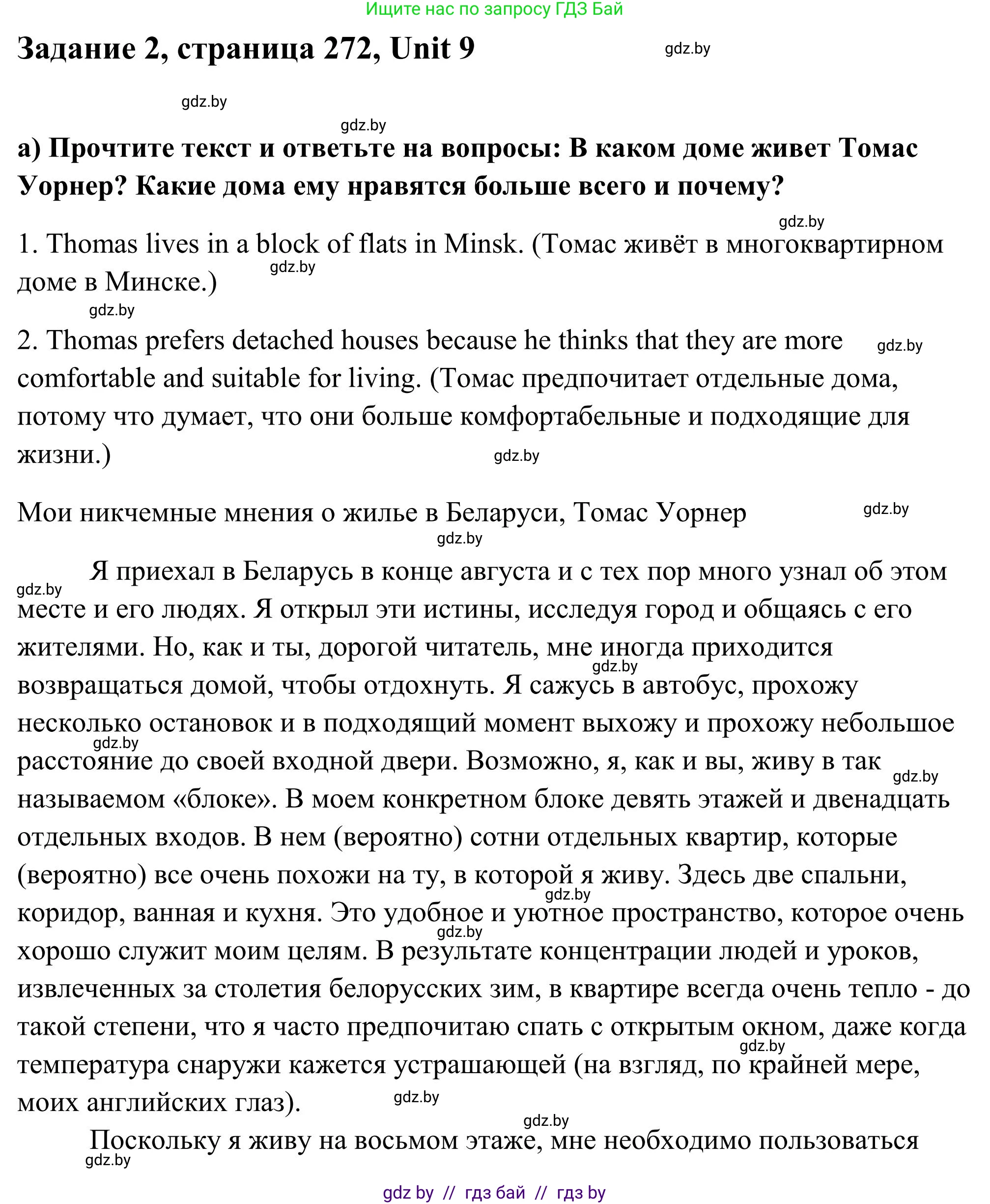 Английский язык (english), 10 класс Учебник (Student's book), авторы: Юхнель Наталья Валентиновна, Наумова Елена Георгиевна, Демченко Наталья Валентиновна, издательство Вышэйшая школа, Минск, 2019, страница 272, номер 2, Решение