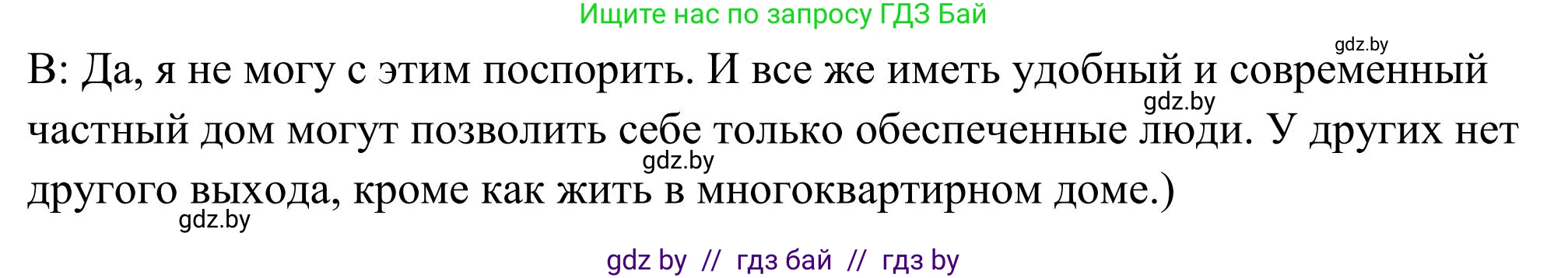 Английский язык (english), 10 класс Учебник (Student's book), авторы: Юхнель Наталья Валентиновна, Наумова Елена Георгиевна, Демченко Наталья Валентиновна, издательство Вышэйшая школа, Минск, 2019, страница 272, номер 2, Решение (продолжение 5)