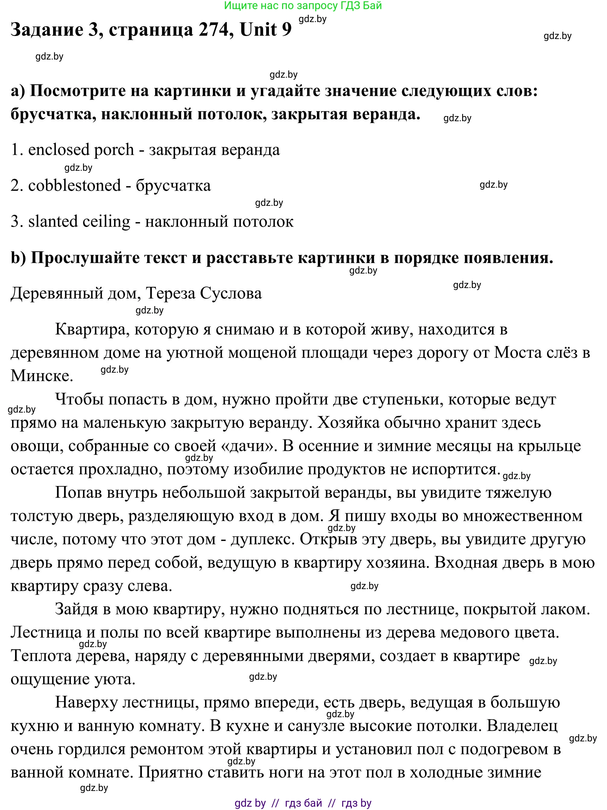 Английский язык (english), 10 класс Учебник (Student's book), авторы: Юхнель Наталья Валентиновна, Наумова Елена Георгиевна, Демченко Наталья Валентиновна, издательство Вышэйшая школа, Минск, 2019, страница 274, номер 3, Решение