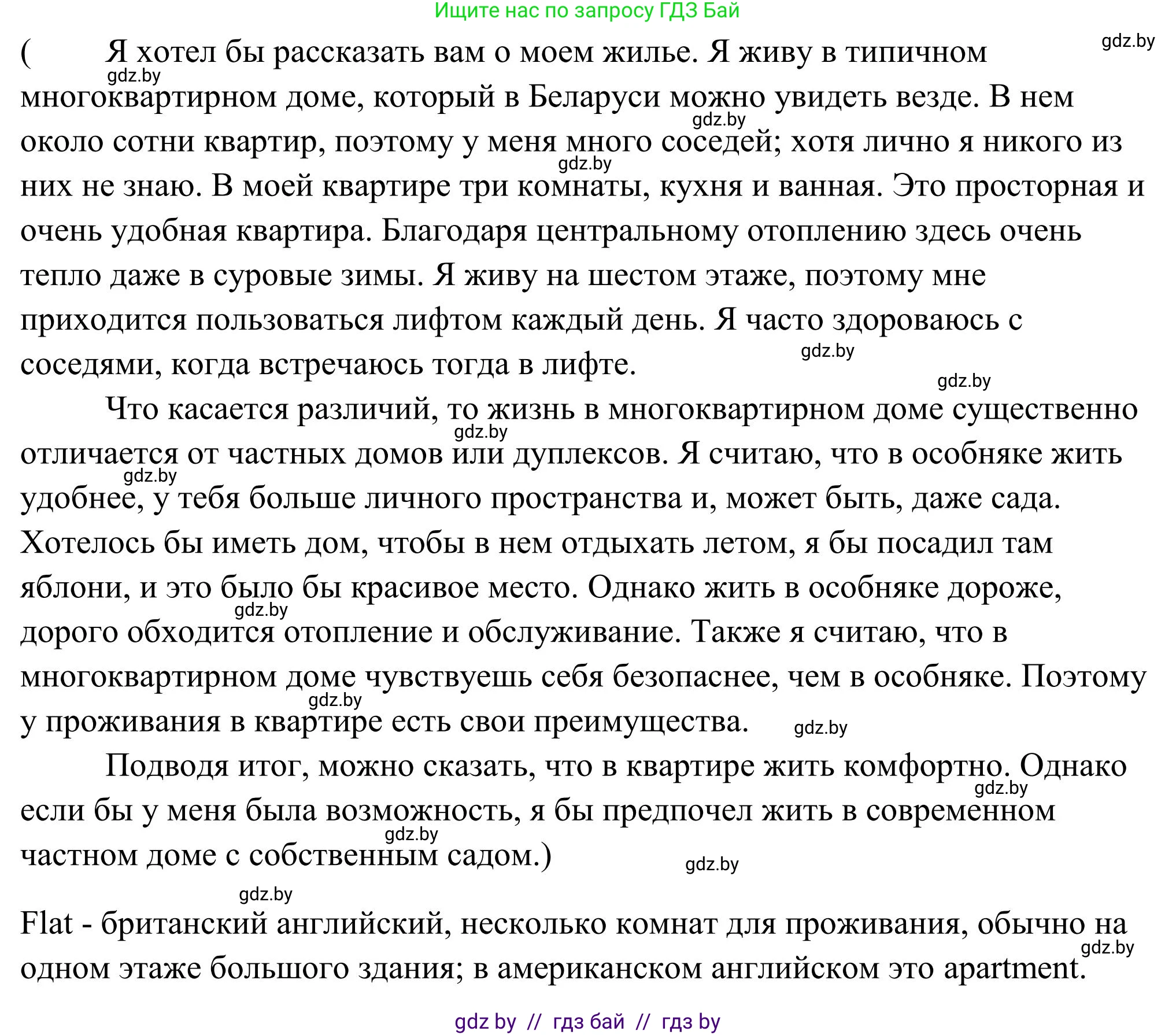 Английский язык (english), 10 класс Учебник (Student's book), авторы: Юхнель Наталья Валентиновна, Наумова Елена Георгиевна, Демченко Наталья Валентиновна, издательство Вышэйшая школа, Минск, 2019, страница 276, номер 5, Решение (продолжение 2)