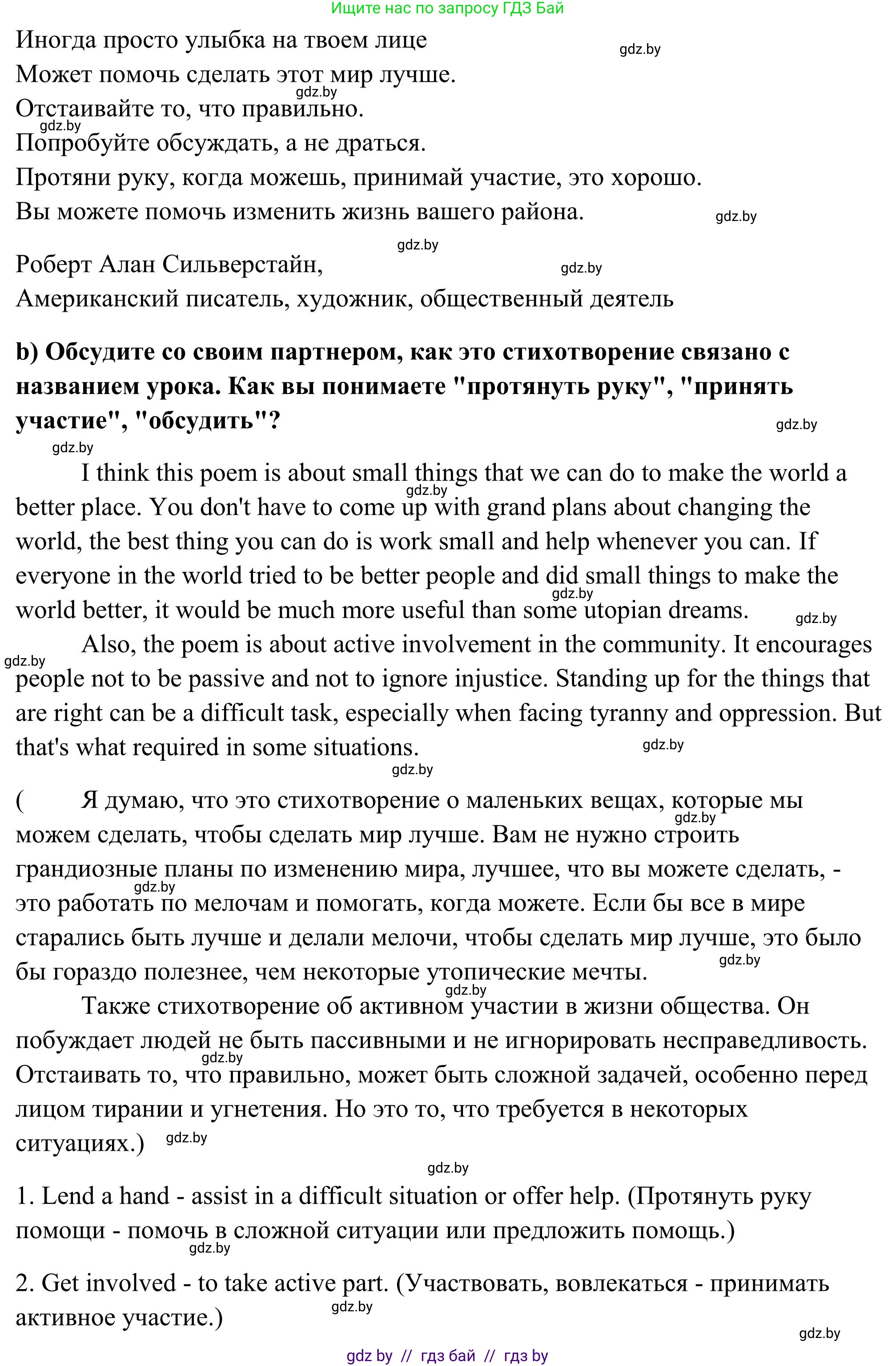 Английский язык (english), 10 класс Учебник (Student's book), авторы: Юхнель Наталья Валентиновна, Наумова Елена Георгиевна, Демченко Наталья Валентиновна, издательство Вышэйшая школа, Минск, 2019, страница 276, номер 1, Решение (продолжение 2)
