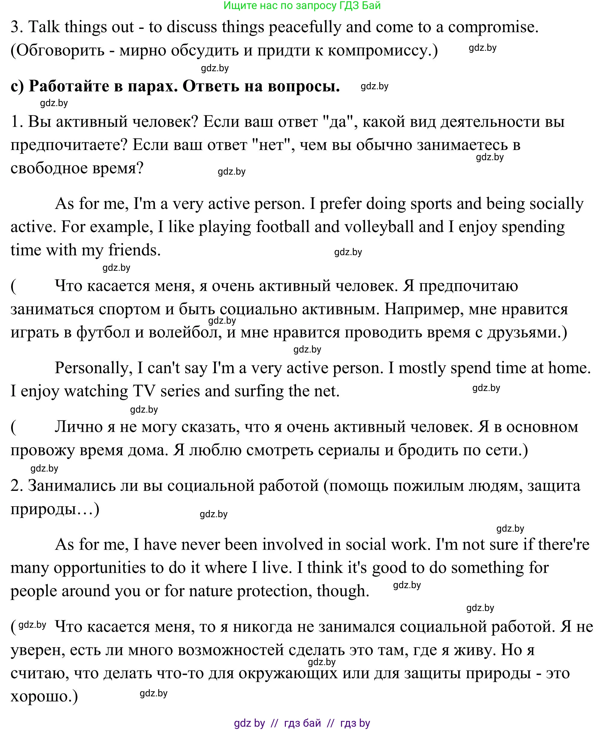Английский язык (english), 10 класс Учебник (Student's book), авторы: Юхнель Наталья Валентиновна, Наумова Елена Георгиевна, Демченко Наталья Валентиновна, издательство Вышэйшая школа, Минск, 2019, страница 276, номер 1, Решение (продолжение 3)