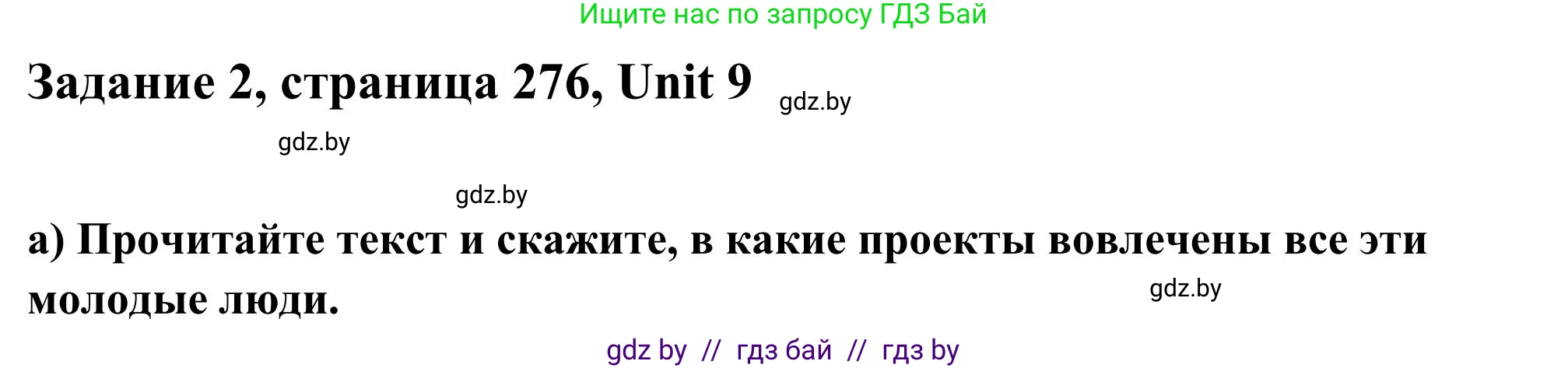 Английский язык (english), 10 класс Учебник (Student's book), авторы: Юхнель Наталья Валентиновна, Наумова Елена Георгиевна, Демченко Наталья Валентиновна, издательство Вышэйшая школа, Минск, 2019, страница 277, номер 2, Решение