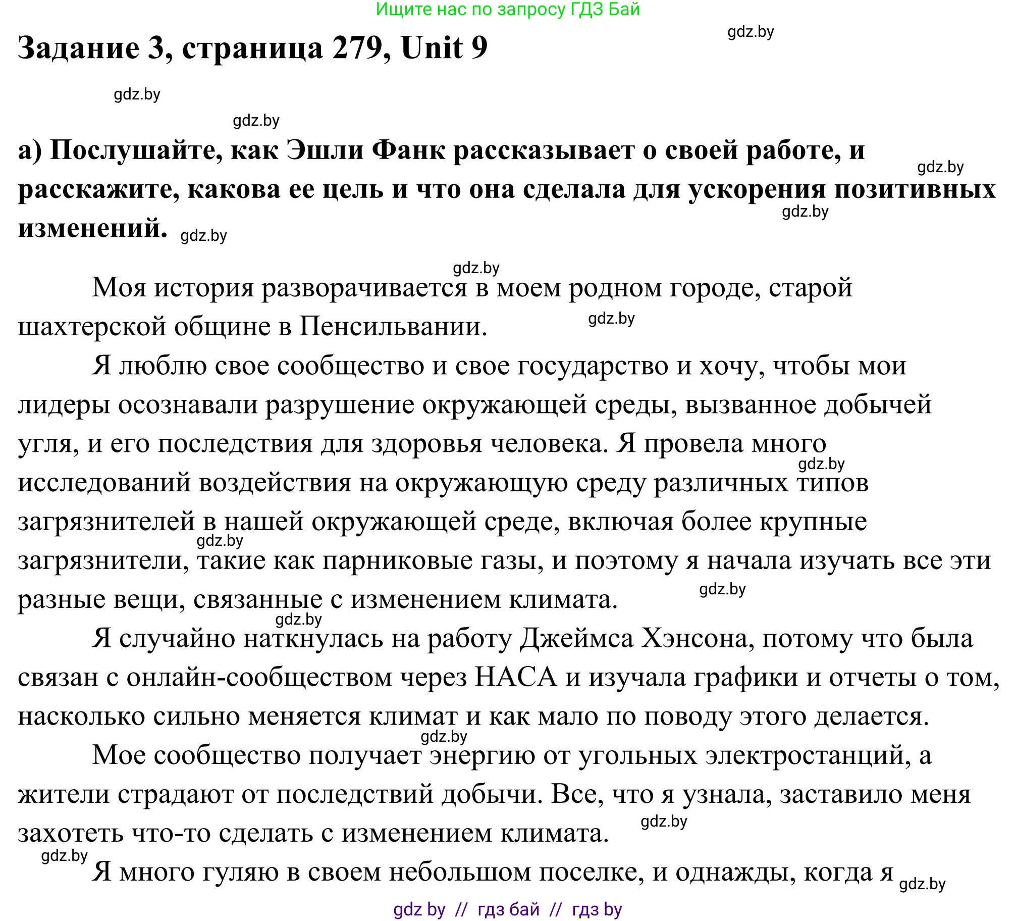 Английский язык (english), 10 класс Учебник (Student's book), авторы: Юхнель Наталья Валентиновна, Наумова Елена Георгиевна, Демченко Наталья Валентиновна, издательство Вышэйшая школа, Минск, 2019, страница 279, номер 3, Решение