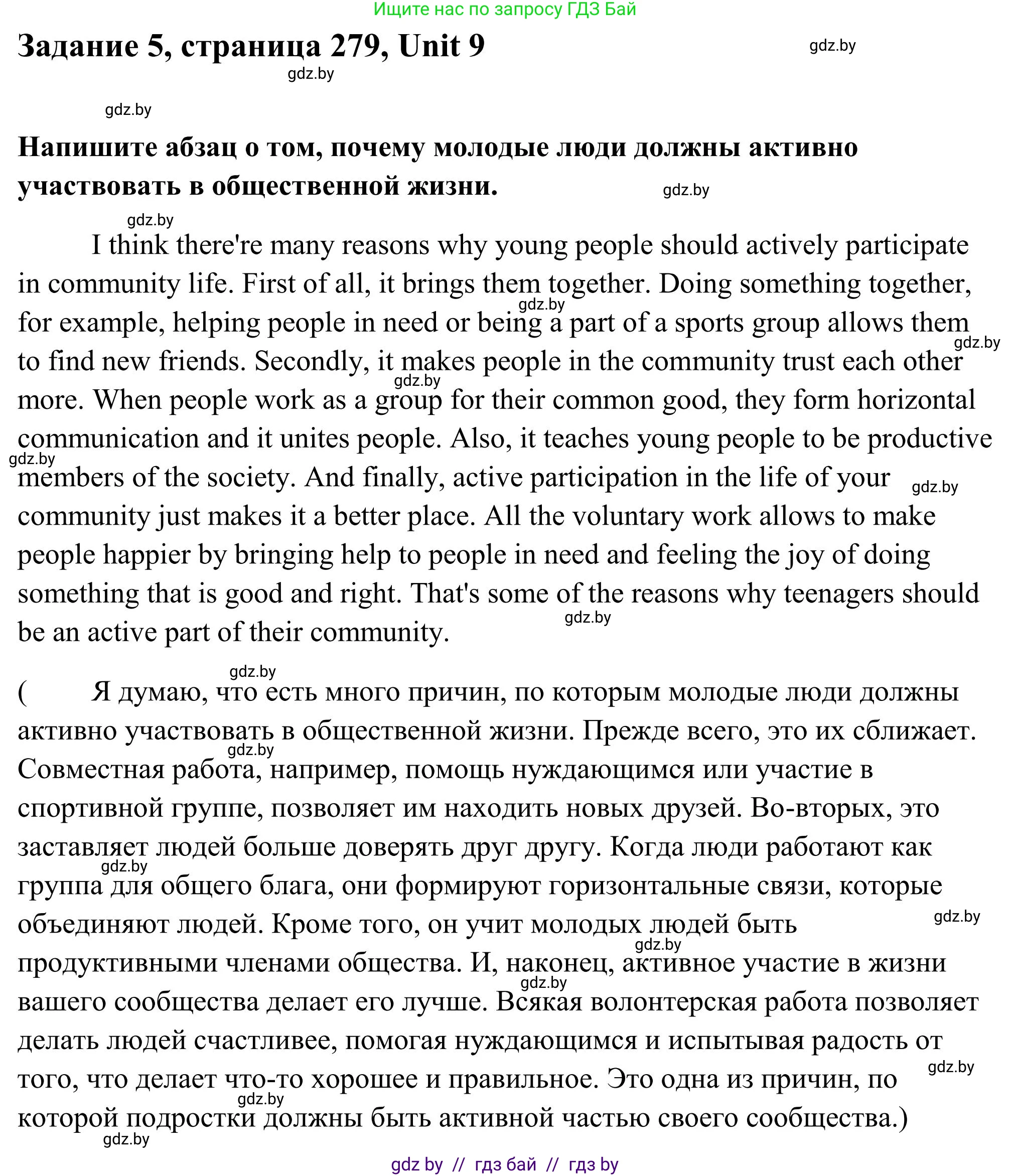 Английский язык (english), 10 класс Учебник (Student's book), авторы: Юхнель Наталья Валентиновна, Наумова Елена Георгиевна, Демченко Наталья Валентиновна, издательство Вышэйшая школа, Минск, 2019, страница 279, номер 5, Решение