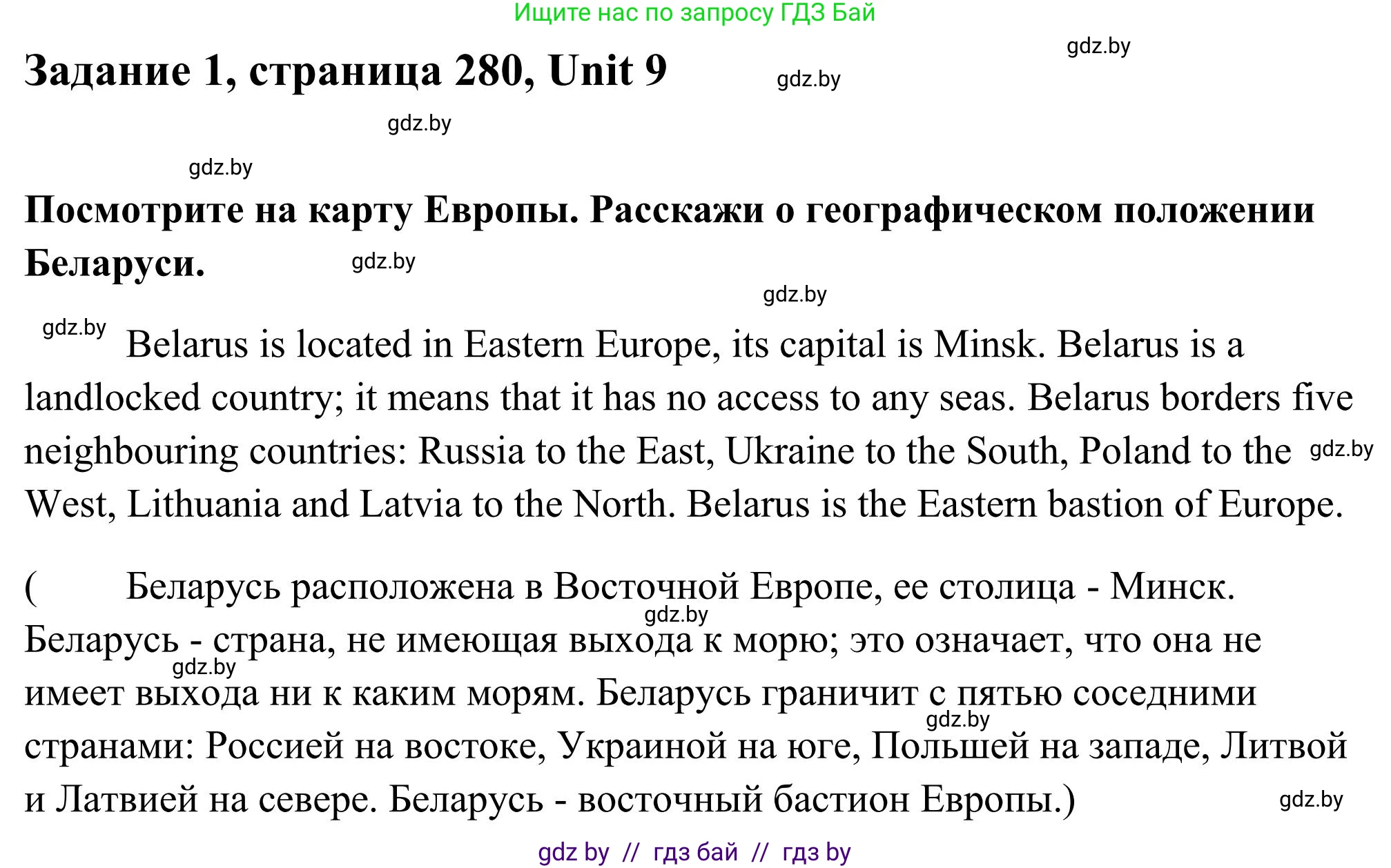 Английский язык (english), 10 класс Учебник (Student's book), авторы: Юхнель Наталья Валентиновна, Наумова Елена Георгиевна, Демченко Наталья Валентиновна, издательство Вышэйшая школа, Минск, 2019, страница 280, номер 1, Решение
