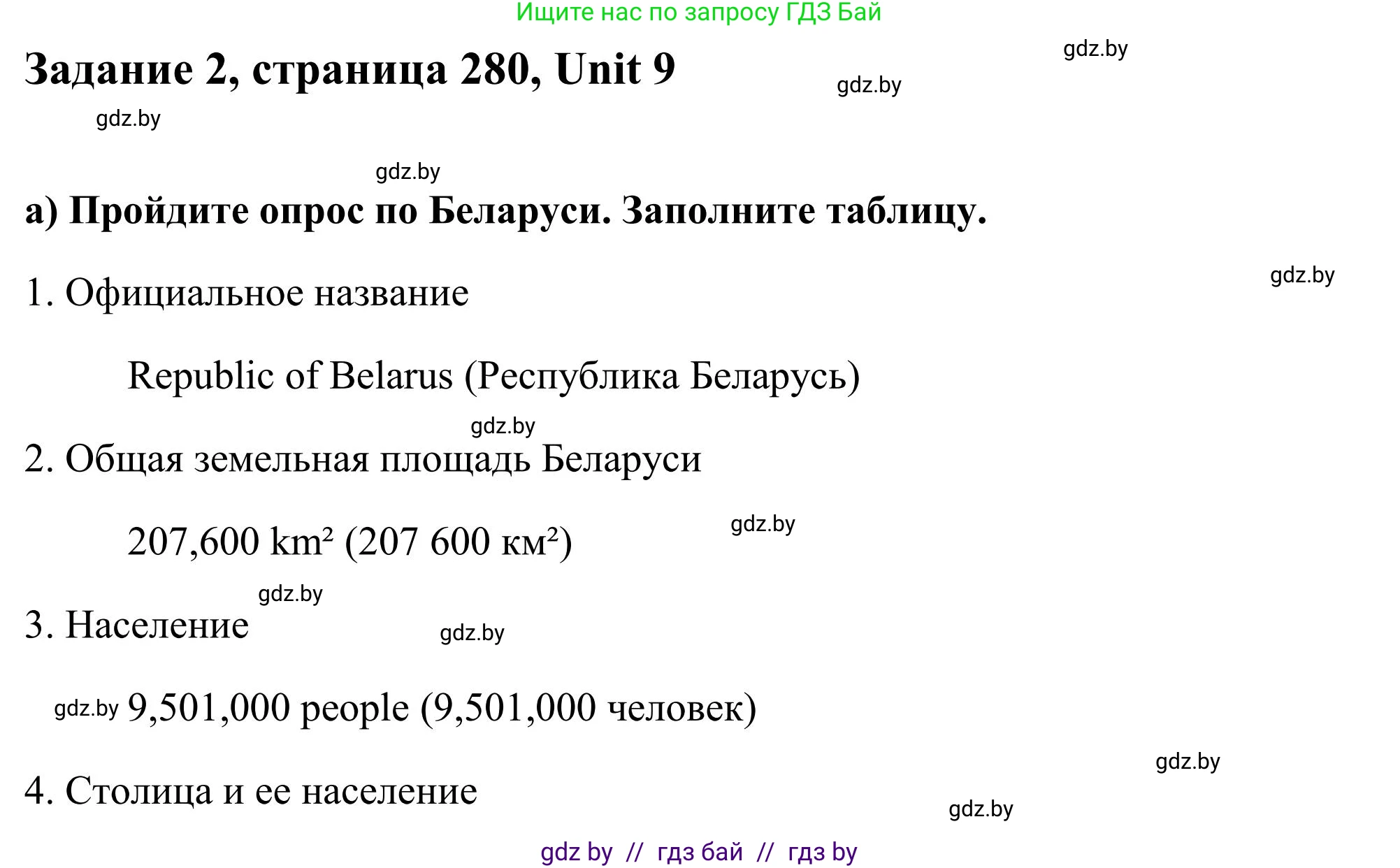 Английский язык (english), 10 класс Учебник (Student's book), авторы: Юхнель Наталья Валентиновна, Наумова Елена Георгиевна, Демченко Наталья Валентиновна, издательство Вышэйшая школа, Минск, 2019, страница 280, номер 2, Решение