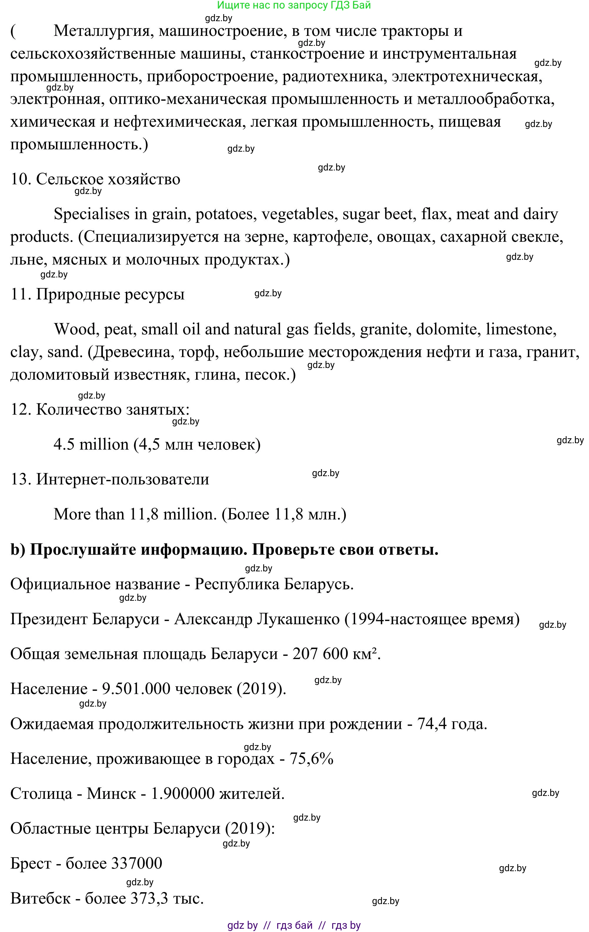 Английский язык (english), 10 класс Учебник (Student's book), авторы: Юхнель Наталья Валентиновна, Наумова Елена Георгиевна, Демченко Наталья Валентиновна, издательство Вышэйшая школа, Минск, 2019, страница 280, номер 2, Решение (продолжение 3)