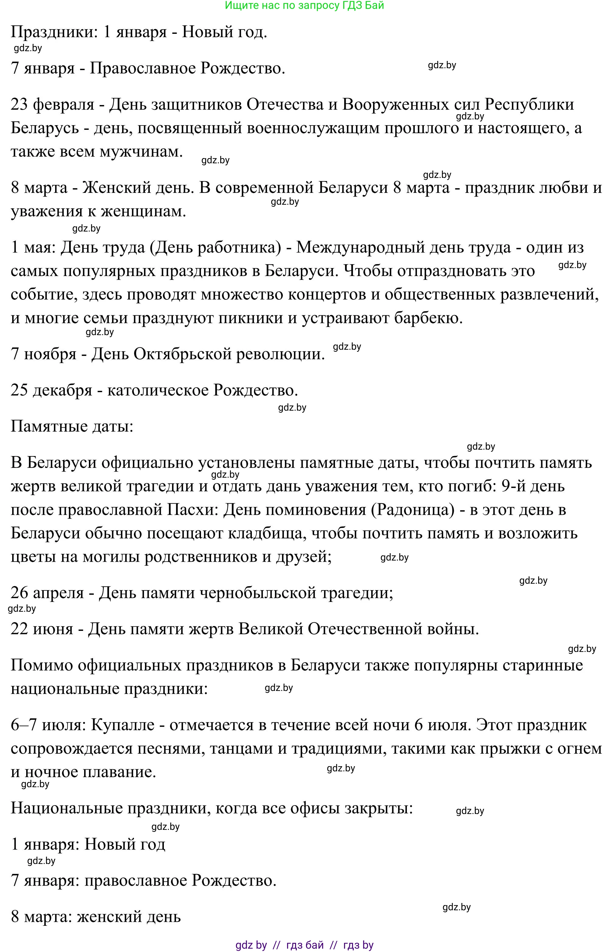 Английский язык (english), 10 класс Учебник (Student's book), авторы: Юхнель Наталья Валентиновна, Наумова Елена Георгиевна, Демченко Наталья Валентиновна, издательство Вышэйшая школа, Минск, 2019, страница 280, номер 2, Решение (продолжение 5)
