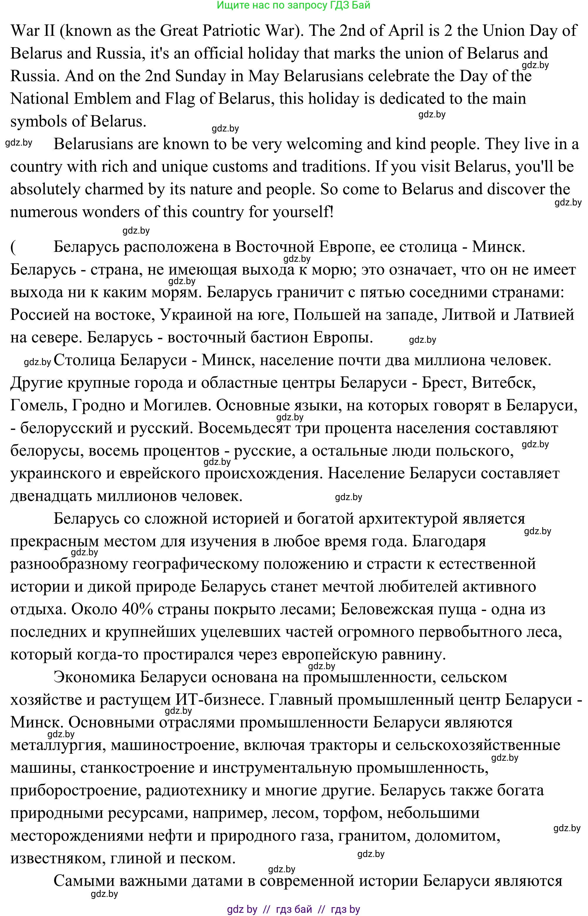 Английский язык (english), 10 класс Учебник (Student's book), авторы: Юхнель Наталья Валентиновна, Наумова Елена Георгиевна, Демченко Наталья Валентиновна, издательство Вышэйшая школа, Минск, 2019, страница 280, номер 2, Решение (продолжение 8)