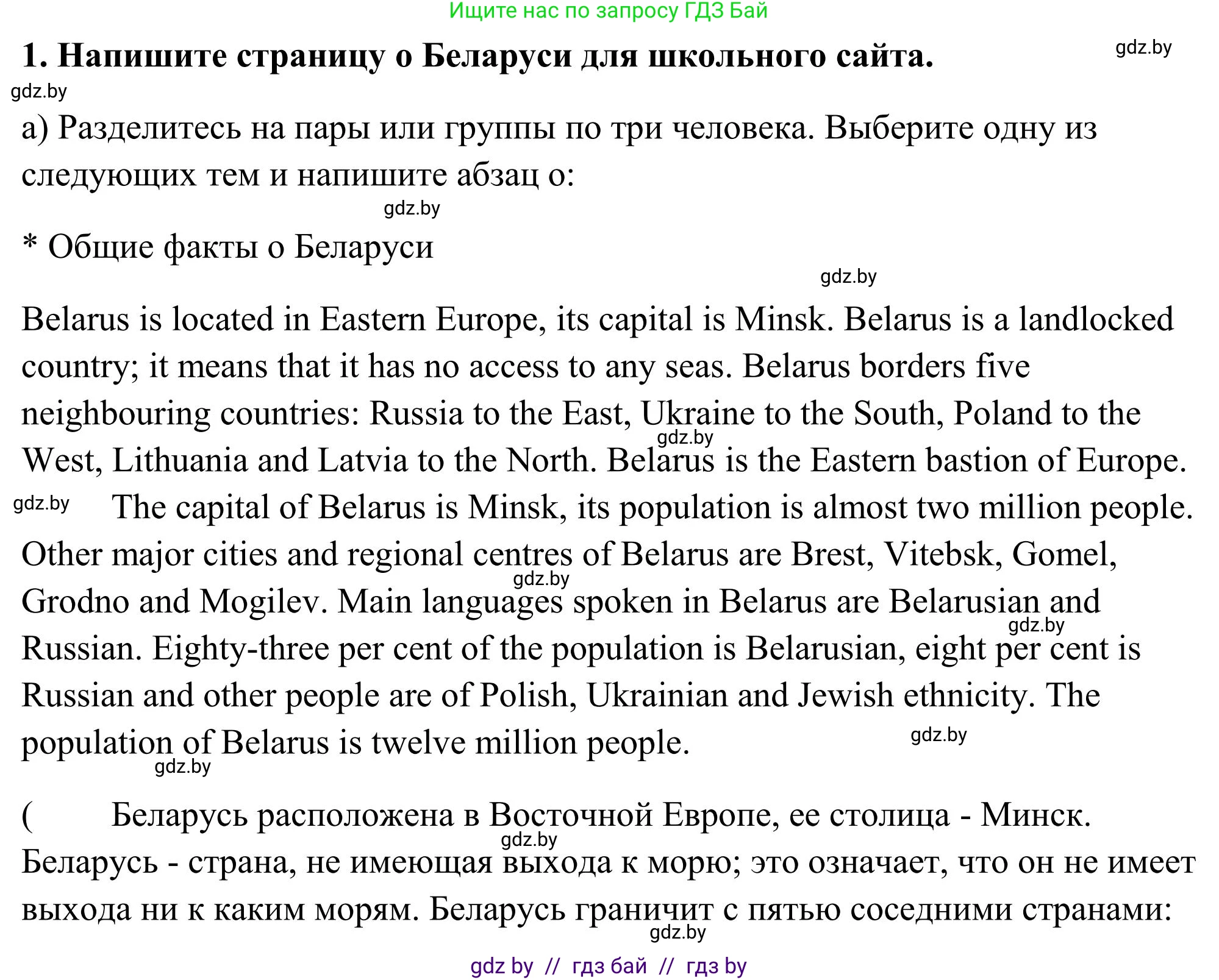 Английский язык (english), 10 класс Учебник (Student's book), авторы: Юхнель Наталья Валентиновна, Наумова Елена Георгиевна, Демченко Наталья Валентиновна, издательство Вышэйшая школа, Минск, 2019, страница 282, номер 1, Решение