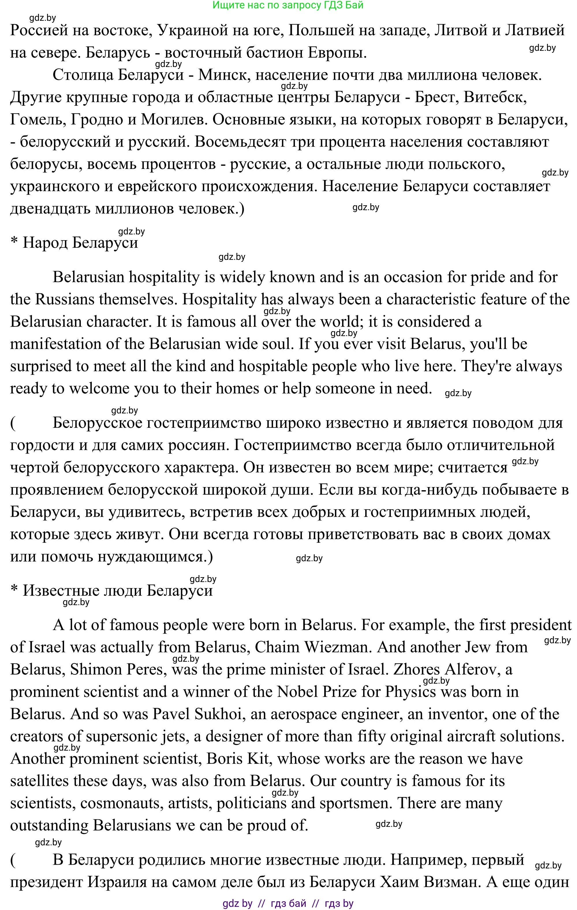 Английский язык (english), 10 класс Учебник (Student's book), авторы: Юхнель Наталья Валентиновна, Наумова Елена Георгиевна, Демченко Наталья Валентиновна, издательство Вышэйшая школа, Минск, 2019, страница 282, номер 1, Решение (продолжение 2)