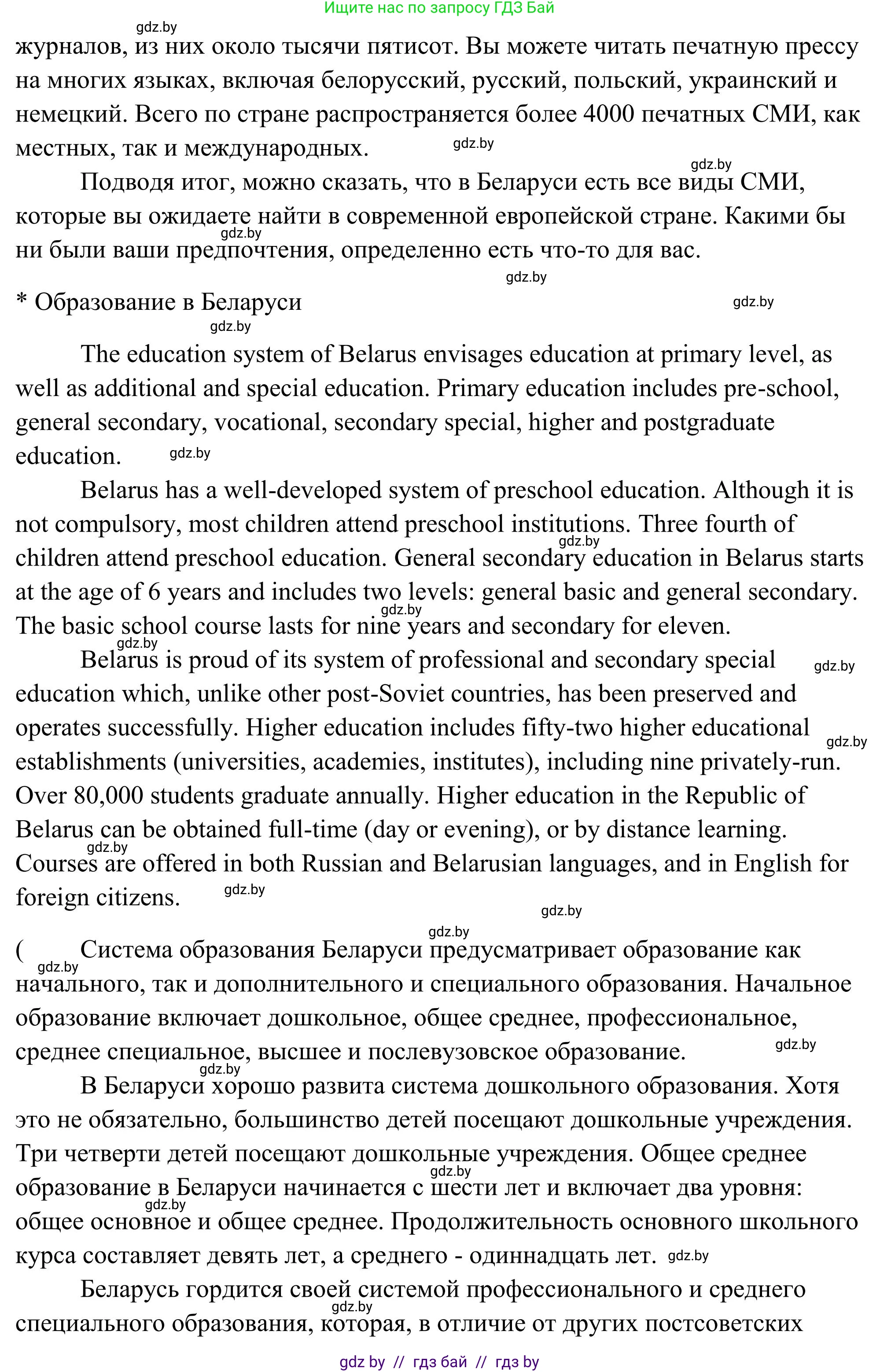 Английский язык (english), 10 класс Учебник (Student's book), авторы: Юхнель Наталья Валентиновна, Наумова Елена Георгиевна, Демченко Наталья Валентиновна, издательство Вышэйшая школа, Минск, 2019, страница 282, номер 1, Решение (продолжение 4)