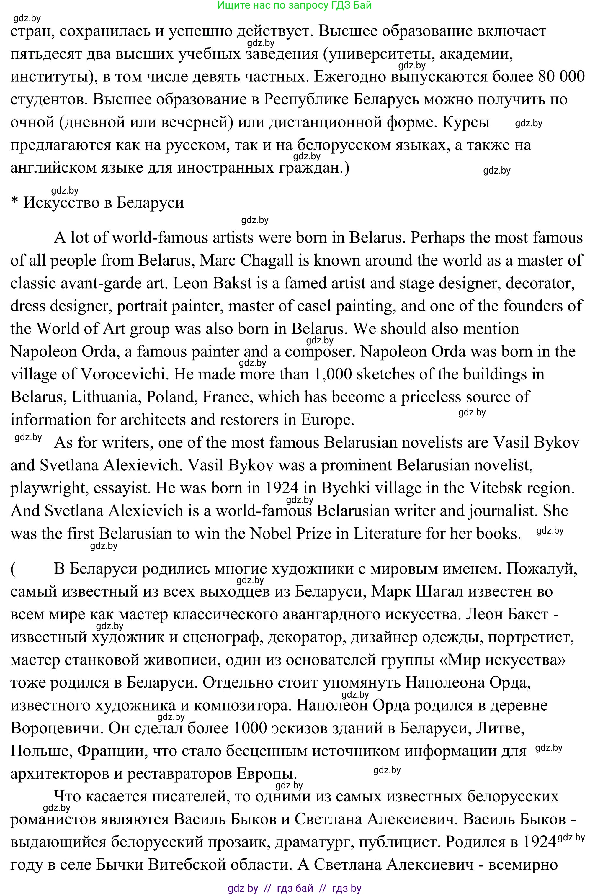 Английский язык (english), 10 класс Учебник (Student's book), авторы: Юхнель Наталья Валентиновна, Наумова Елена Георгиевна, Демченко Наталья Валентиновна, издательство Вышэйшая школа, Минск, 2019, страница 282, номер 1, Решение (продолжение 5)