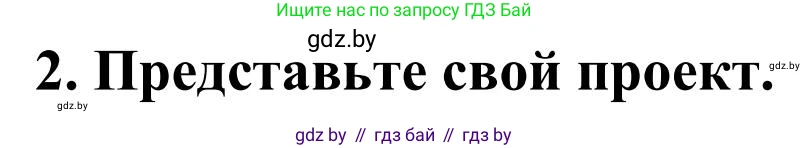 Английский язык (english), 10 класс Учебник (Student's book), авторы: Юхнель Наталья Валентиновна, Наумова Елена Георгиевна, Демченко Наталья Валентиновна, издательство Вышэйшая школа, Минск, 2019, страница 282, номер 2, Решение