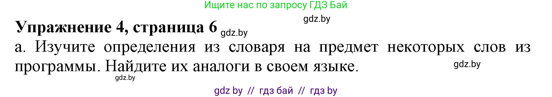 Английский язык (english), 10 класс Учебник (Student's book), авторы: Юхнель Наталья Валентиновна, Наумова Елена Георгиевна, Демченко Наталья Валентиновна, издательство Вышэйшая школа, Минск, 2019, страница 6, номер 4, Решение 2