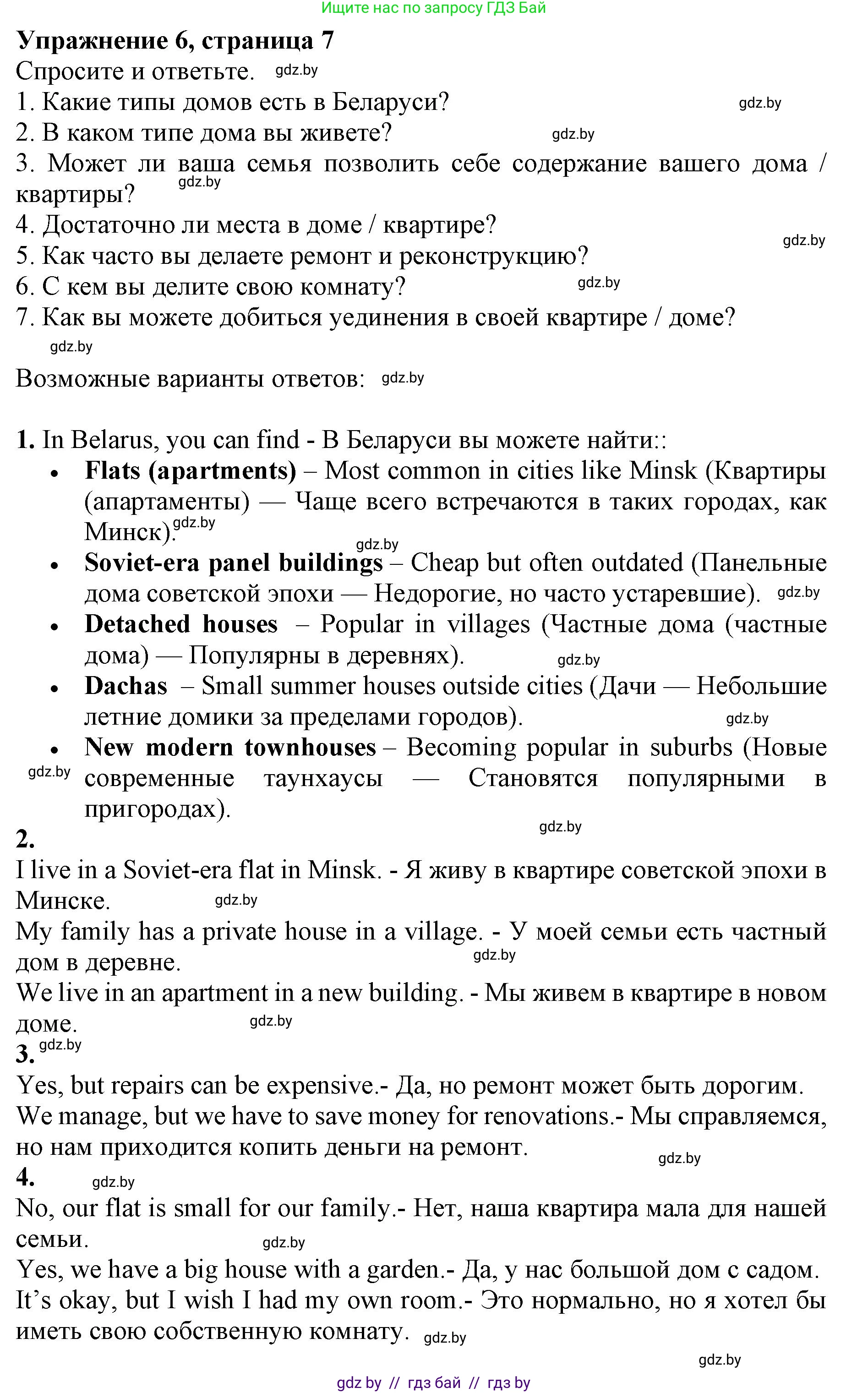 Английский язык (english), 10 класс Учебник (Student's book), авторы: Юхнель Наталья Валентиновна, Наумова Елена Георгиевна, Демченко Наталья Валентиновна, издательство Вышэйшая школа, Минск, 2019, страница 7, номер 6, Решение 2
