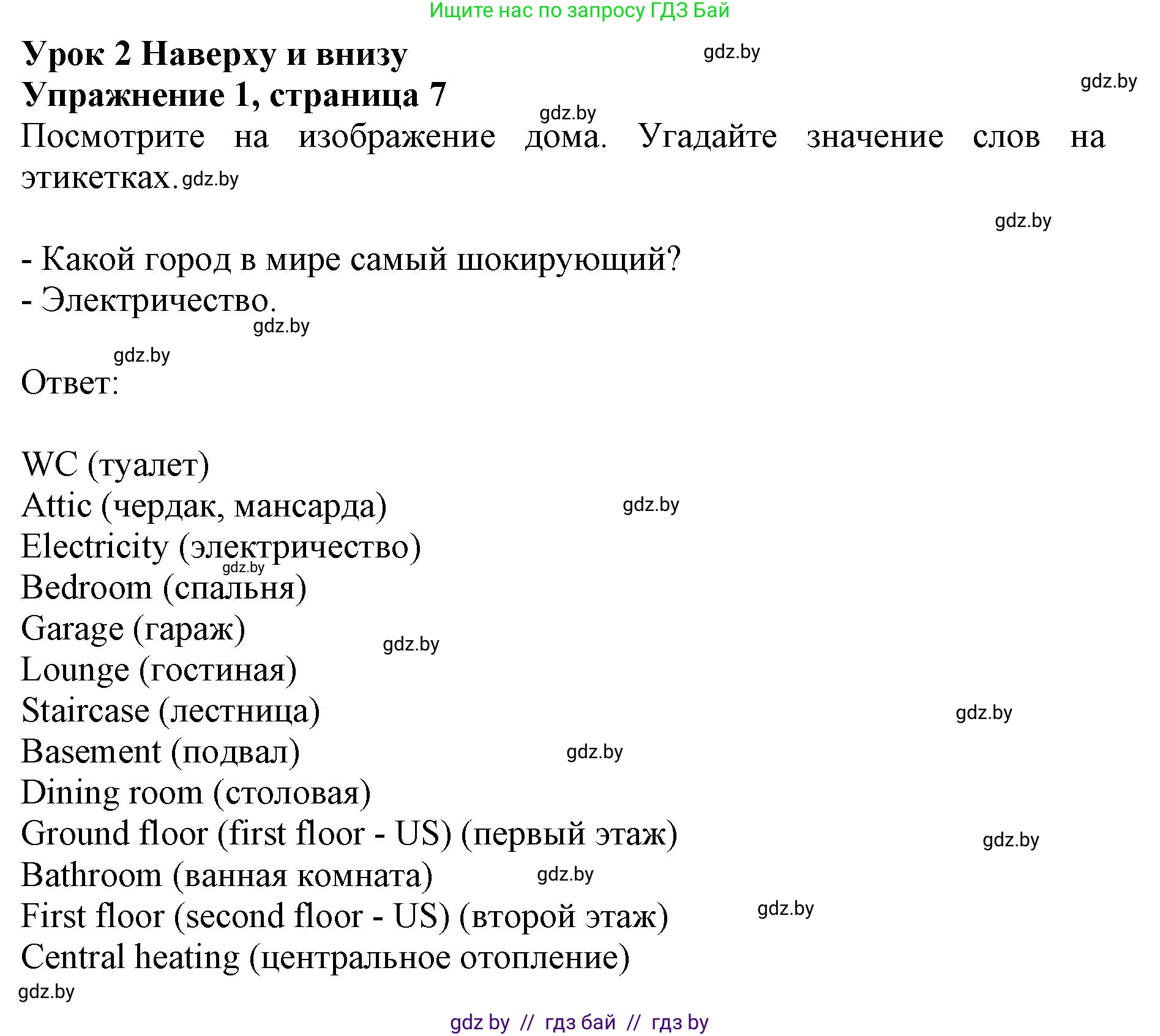 Английский язык (english), 10 класс Учебник (Student's book), авторы: Юхнель Наталья Валентиновна, Наумова Елена Георгиевна, Демченко Наталья Валентиновна, издательство Вышэйшая школа, Минск, 2019, страница 8, номер 1, Решение 2