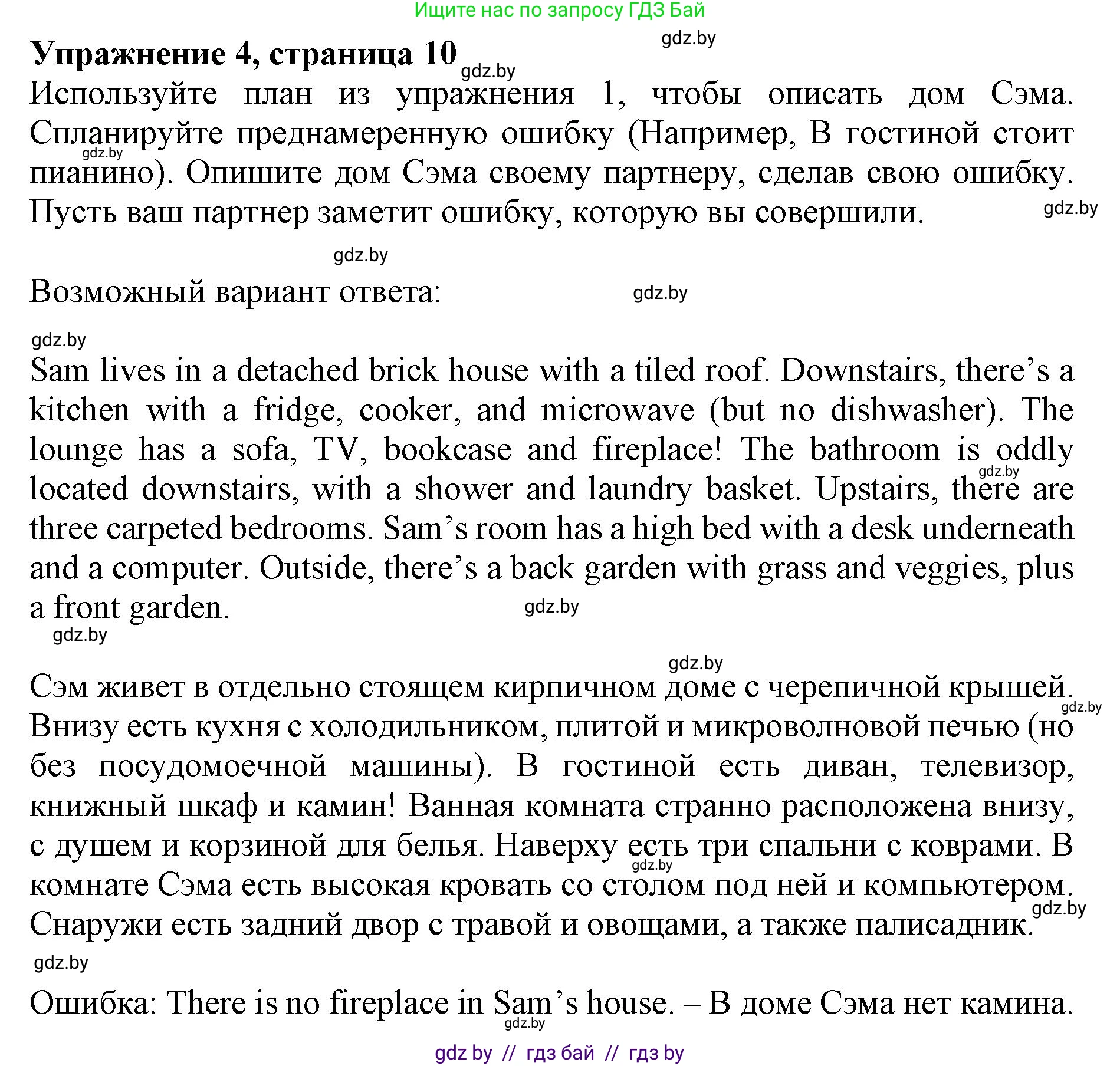 Английский язык (english), 10 класс Учебник (Student's book), авторы: Юхнель Наталья Валентиновна, Наумова Елена Георгиевна, Демченко Наталья Валентиновна, издательство Вышэйшая школа, Минск, 2019, страница 10, номер 4, Решение 2