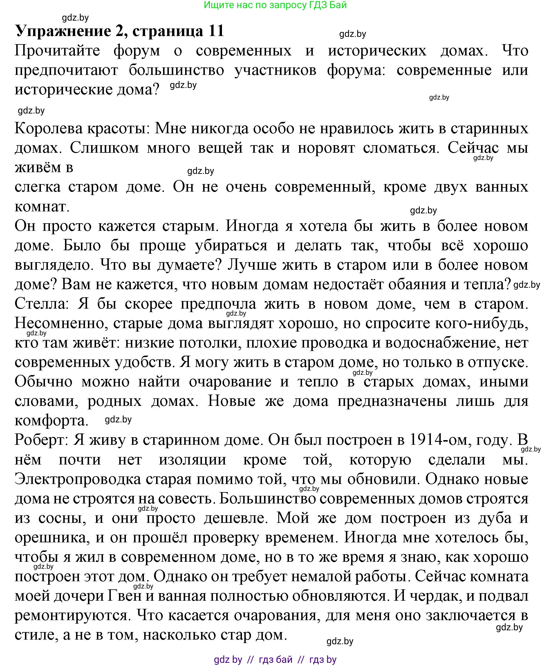 Английский язык (english), 10 класс Учебник (Student's book), авторы: Юхнель Наталья Валентиновна, Наумова Елена Георгиевна, Демченко Наталья Валентиновна, издательство Вышэйшая школа, Минск, 2019, страница 11, номер 2, Решение 2