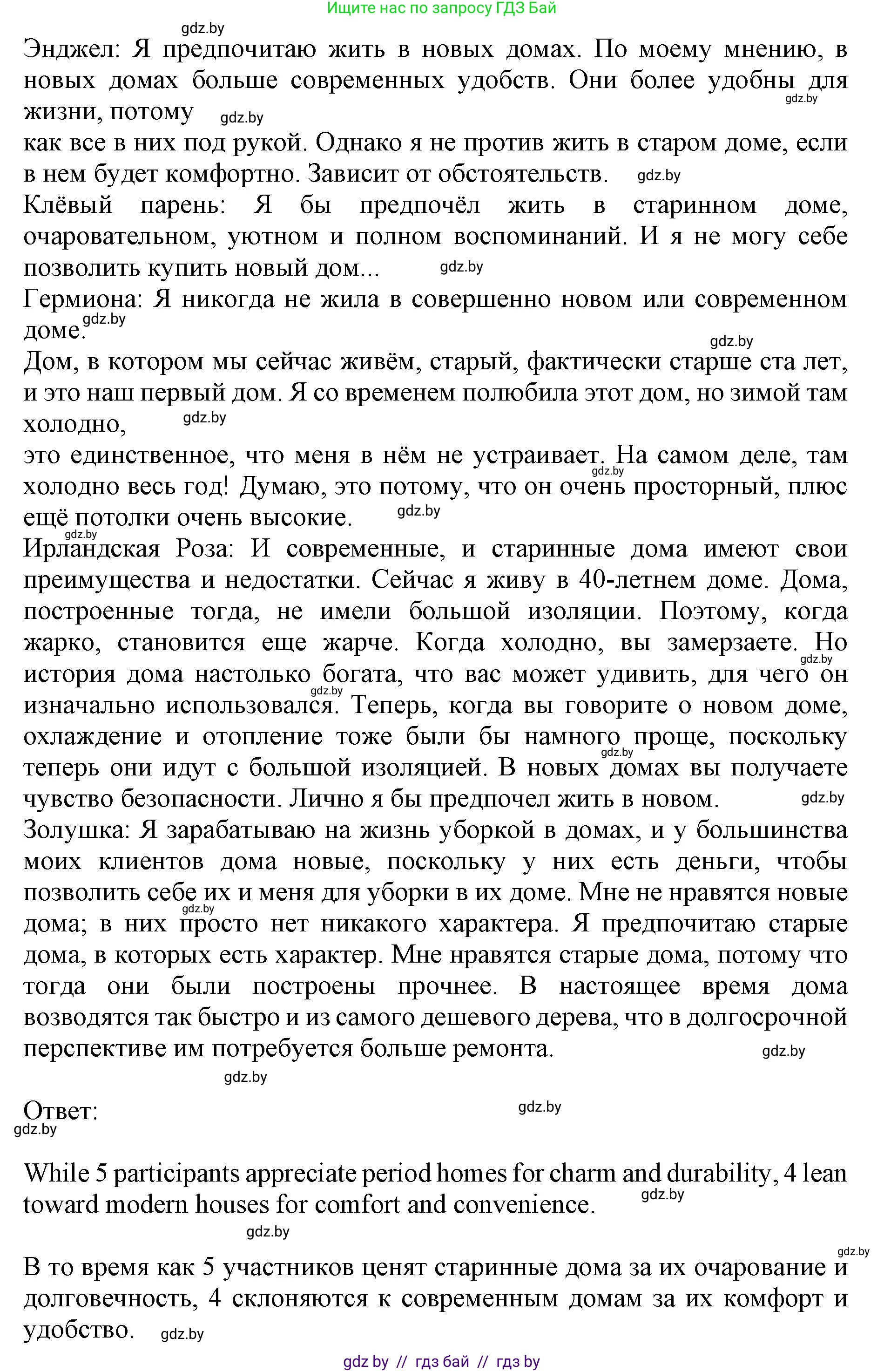 Английский язык (english), 10 класс Учебник (Student's book), авторы: Юхнель Наталья Валентиновна, Наумова Елена Георгиевна, Демченко Наталья Валентиновна, издательство Вышэйшая школа, Минск, 2019, страница 11, номер 2, Решение 2 (продолжение 2)