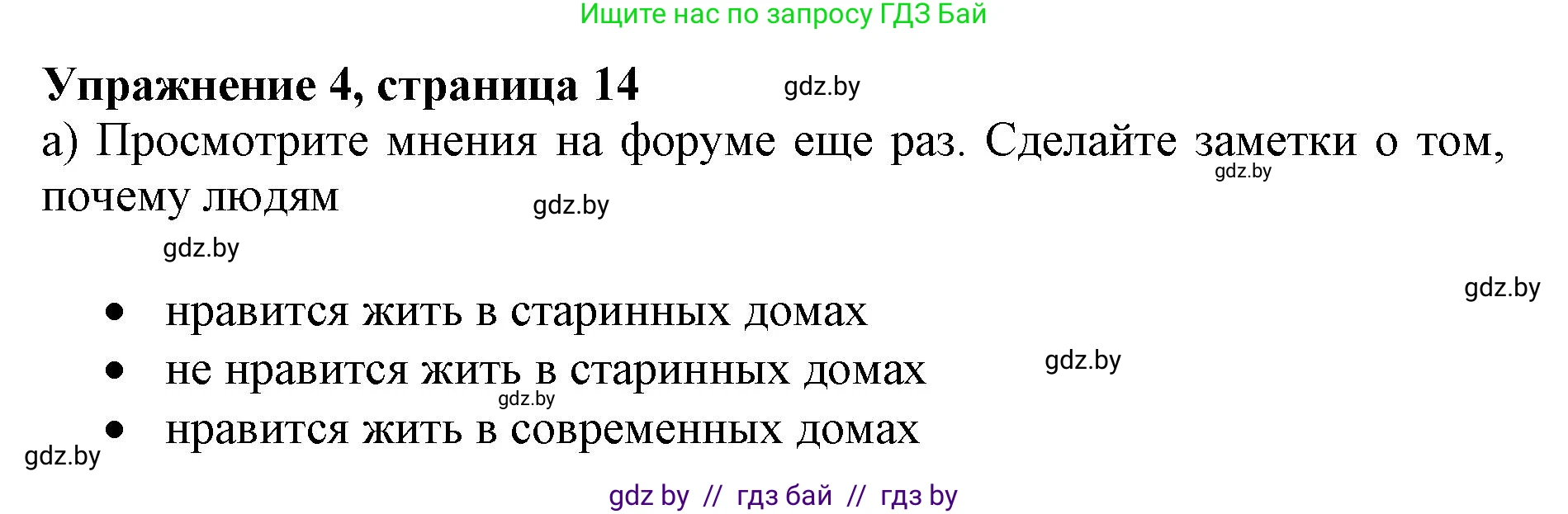 Английский язык (english), 10 класс Учебник (Student's book), авторы: Юхнель Наталья Валентиновна, Наумова Елена Георгиевна, Демченко Наталья Валентиновна, издательство Вышэйшая школа, Минск, 2019, страница 14, номер 4, Решение 2