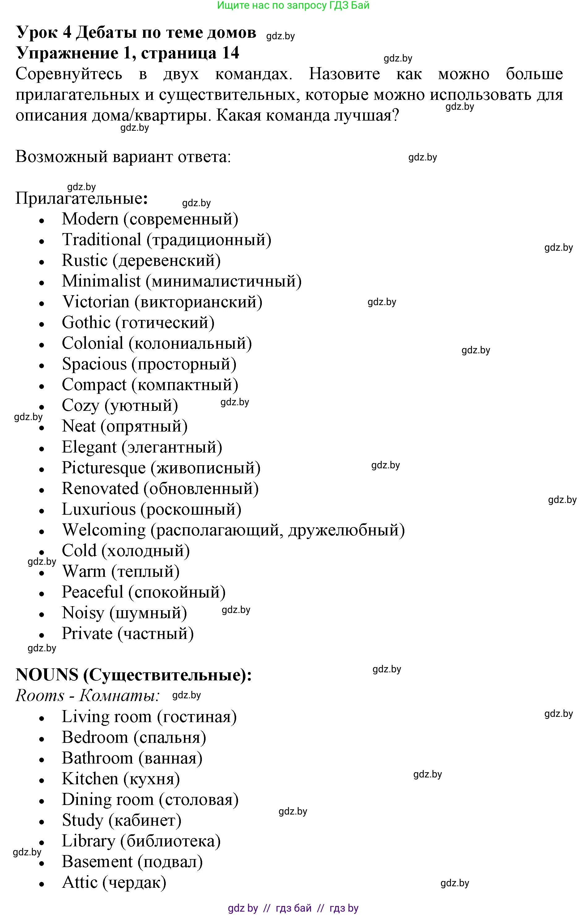 Английский язык (english), 10 класс Учебник (Student's book), авторы: Юхнель Наталья Валентиновна, Наумова Елена Георгиевна, Демченко Наталья Валентиновна, издательство Вышэйшая школа, Минск, 2019, страница 14, номер 1, Решение 2