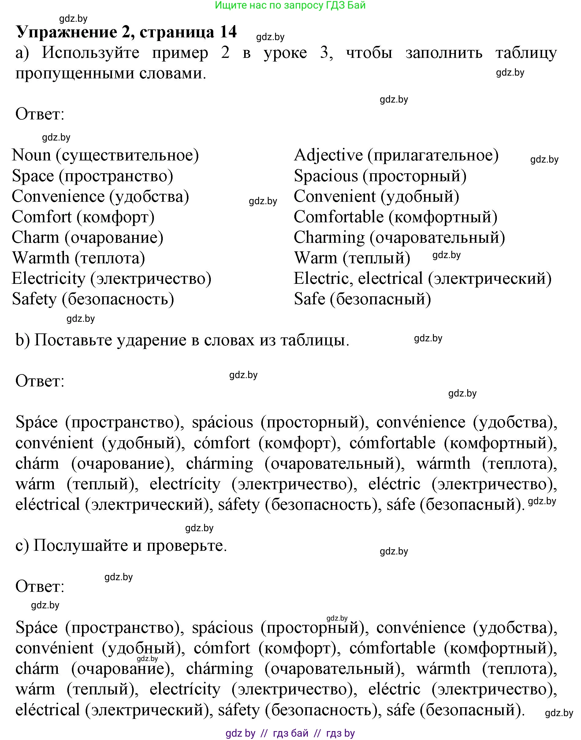 Английский язык (english), 10 класс Учебник (Student's book), авторы: Юхнель Наталья Валентиновна, Наумова Елена Георгиевна, Демченко Наталья Валентиновна, издательство Вышэйшая школа, Минск, 2019, страница 14, номер 2, Решение 2